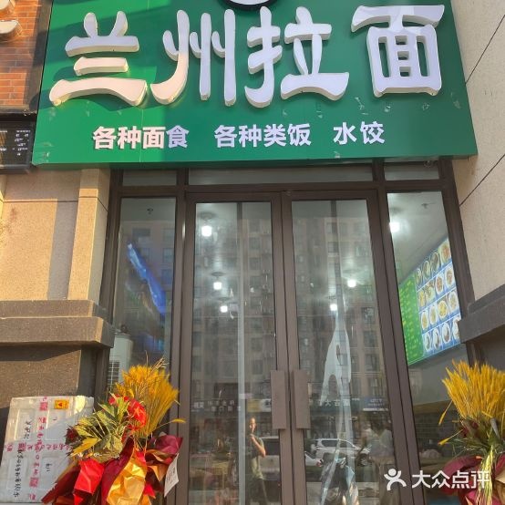 兰州拉面(香颂小镇店)