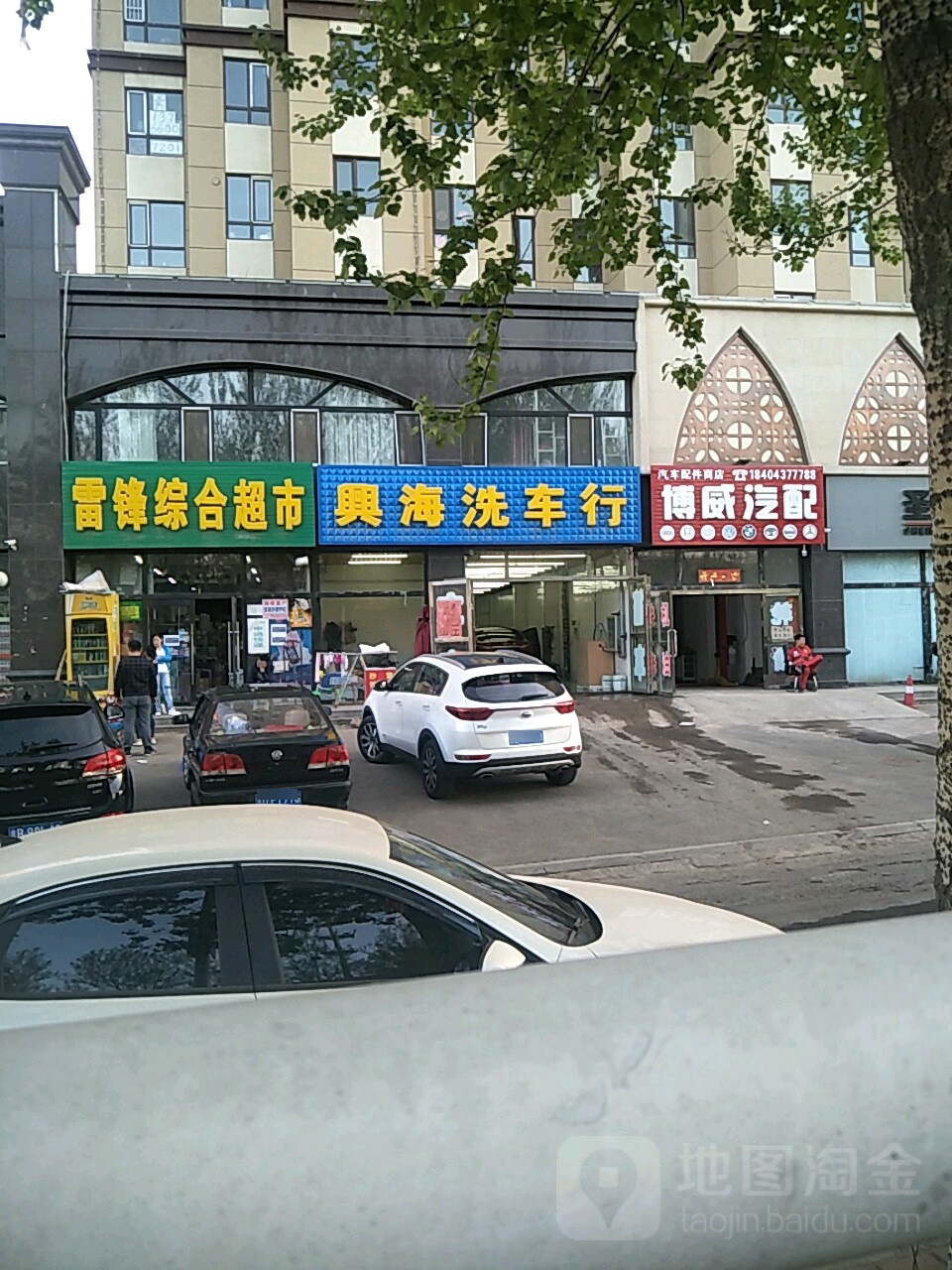 雷锋综合超市