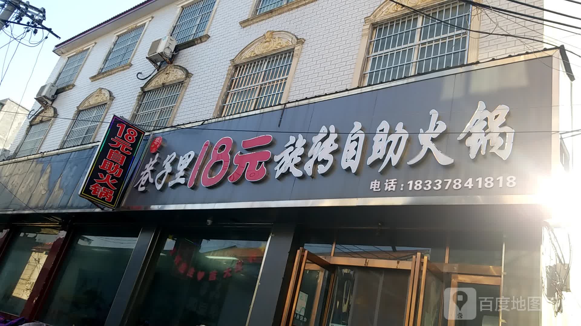 元自助火锅