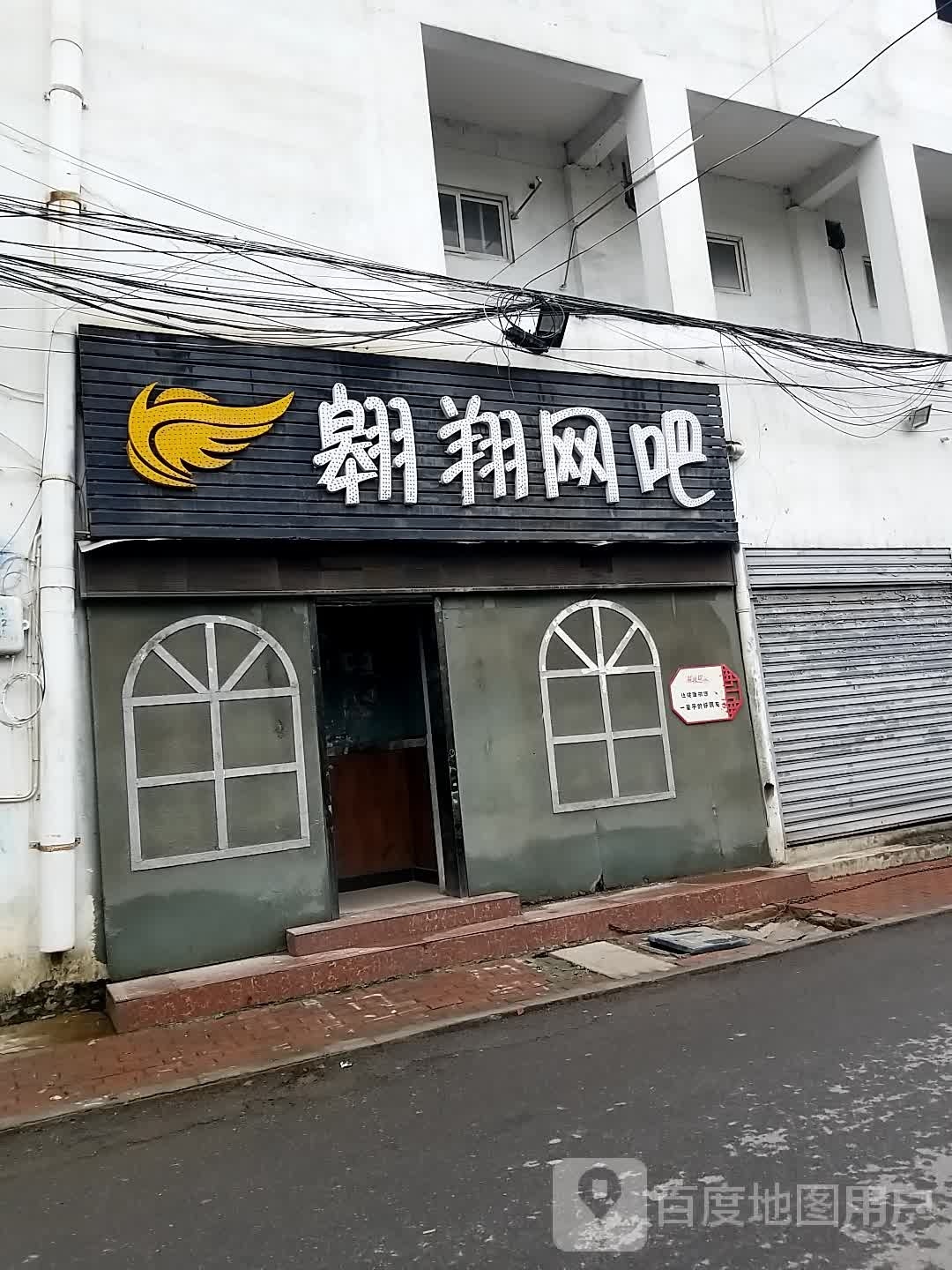 翱翔网络休闲会馆