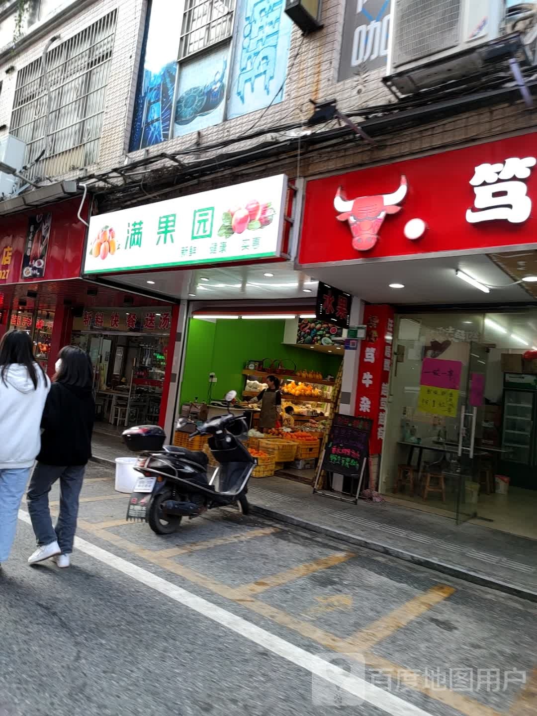 满果园