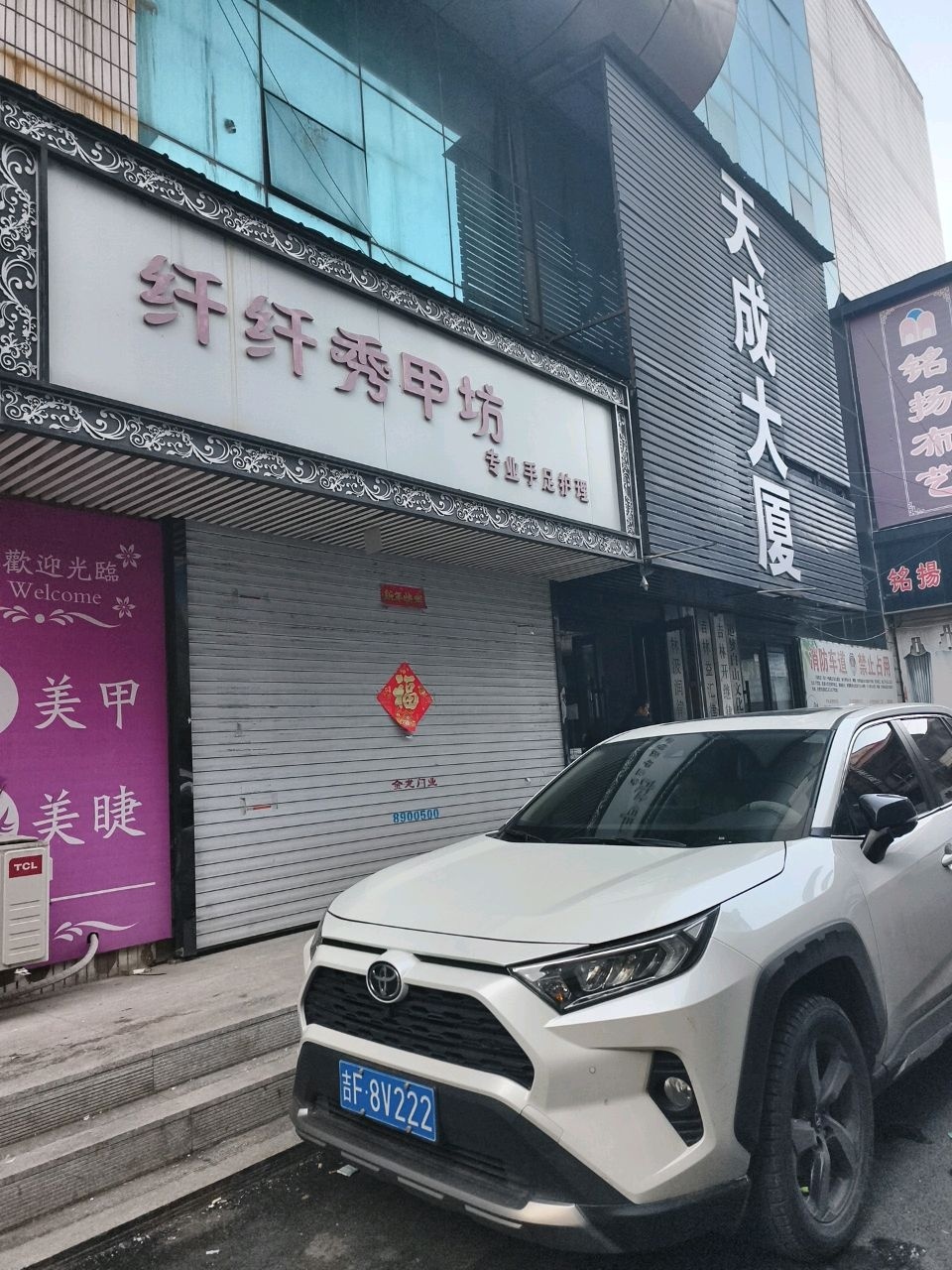 纤纤秀甲坊