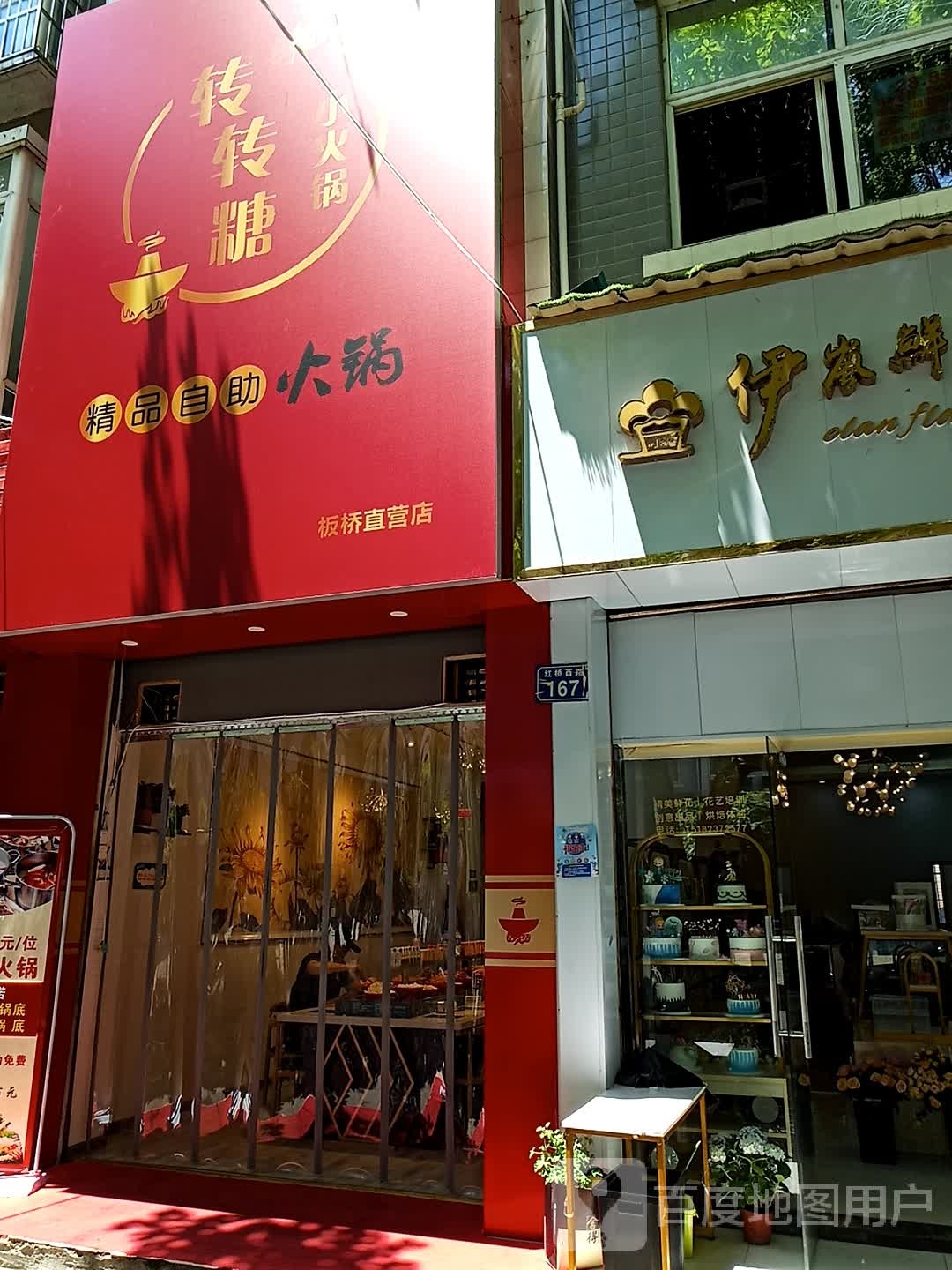 转转糖小火锅(板桥店)