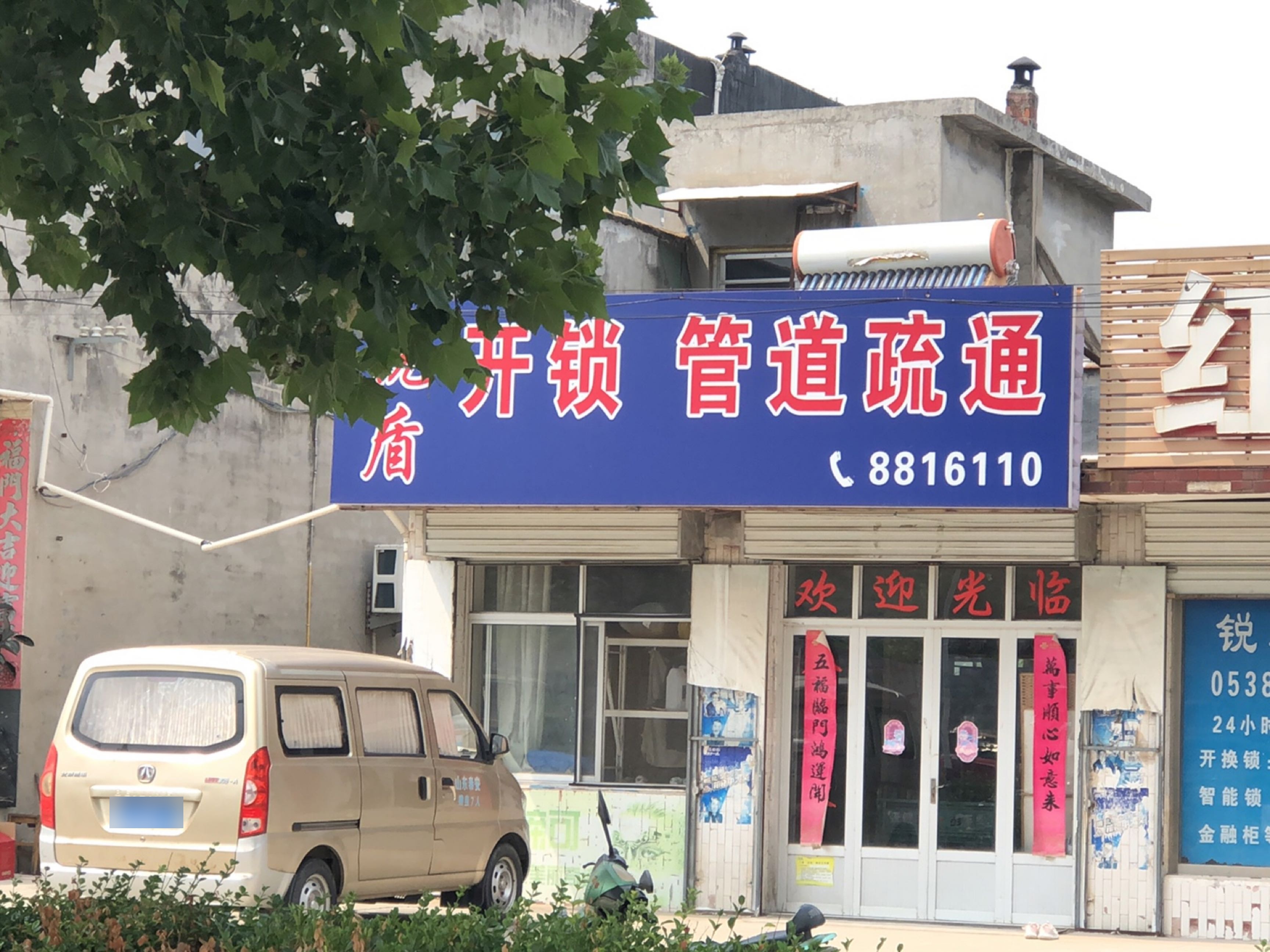 锐盾开锁