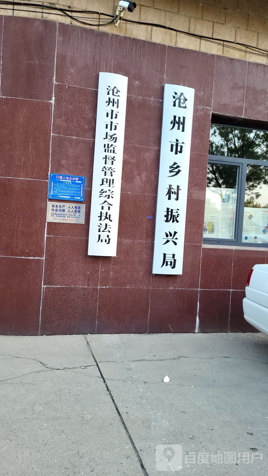 沧州市乡村振兴局