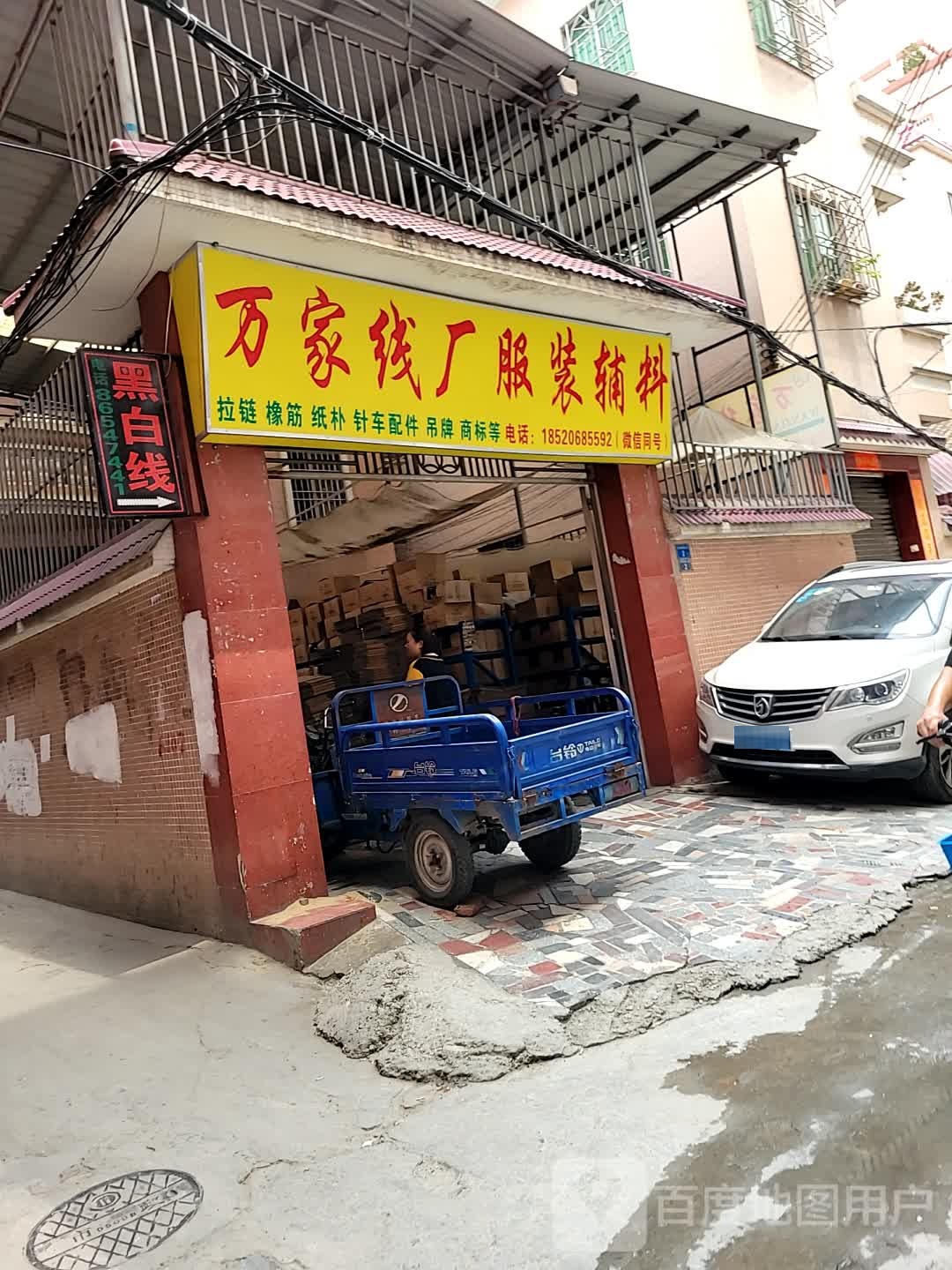 万家线厂服装材料
