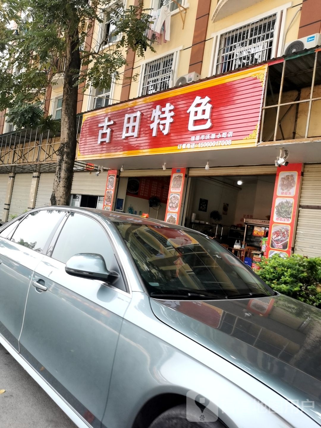 吉原小吃店