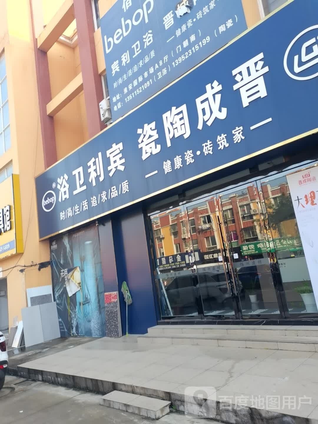 晋城陶瓷(翔宇大道店)