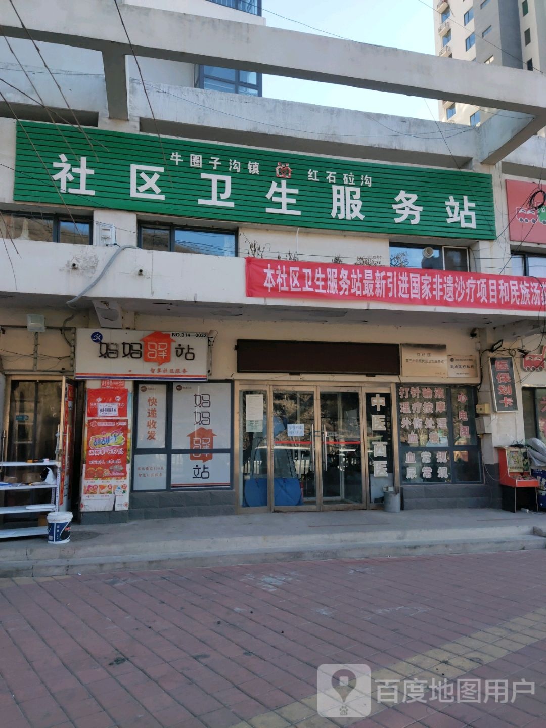 牛圈子沟镇红石砬沟社区卫生服务站