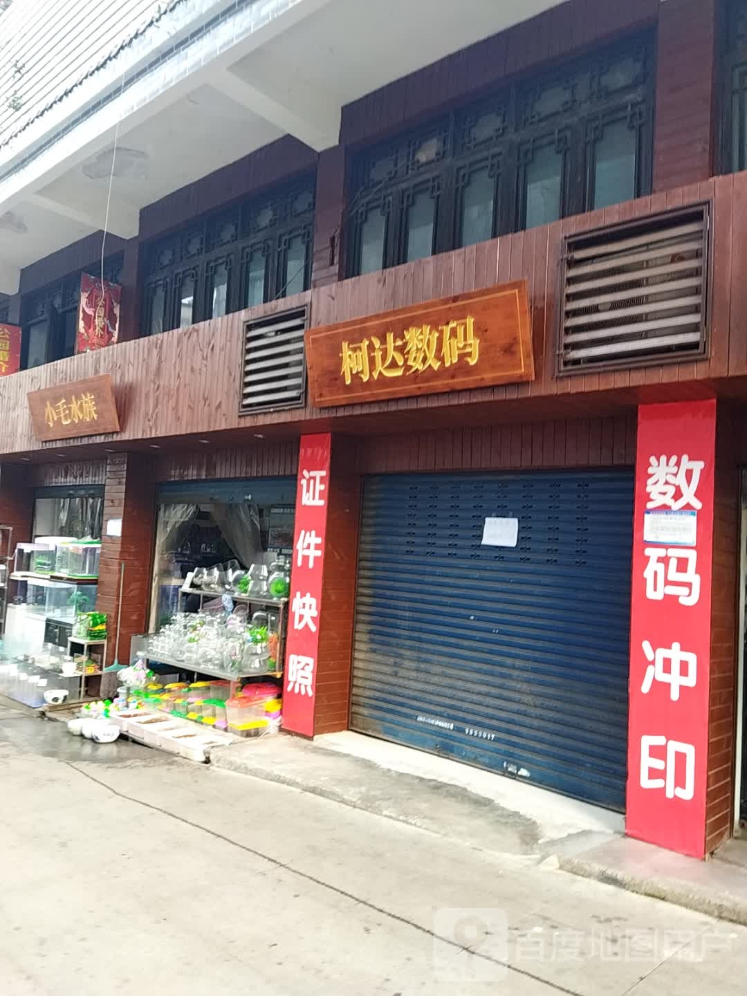 柯达数码(通川中路店)