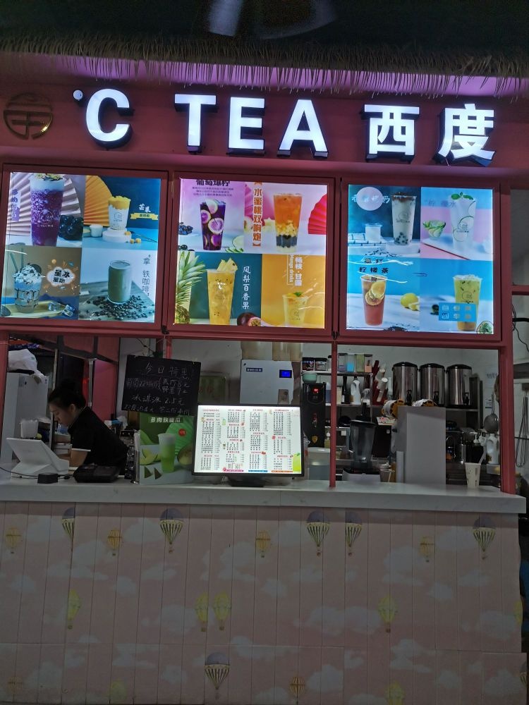 三亚学院-北三西度奶茶店