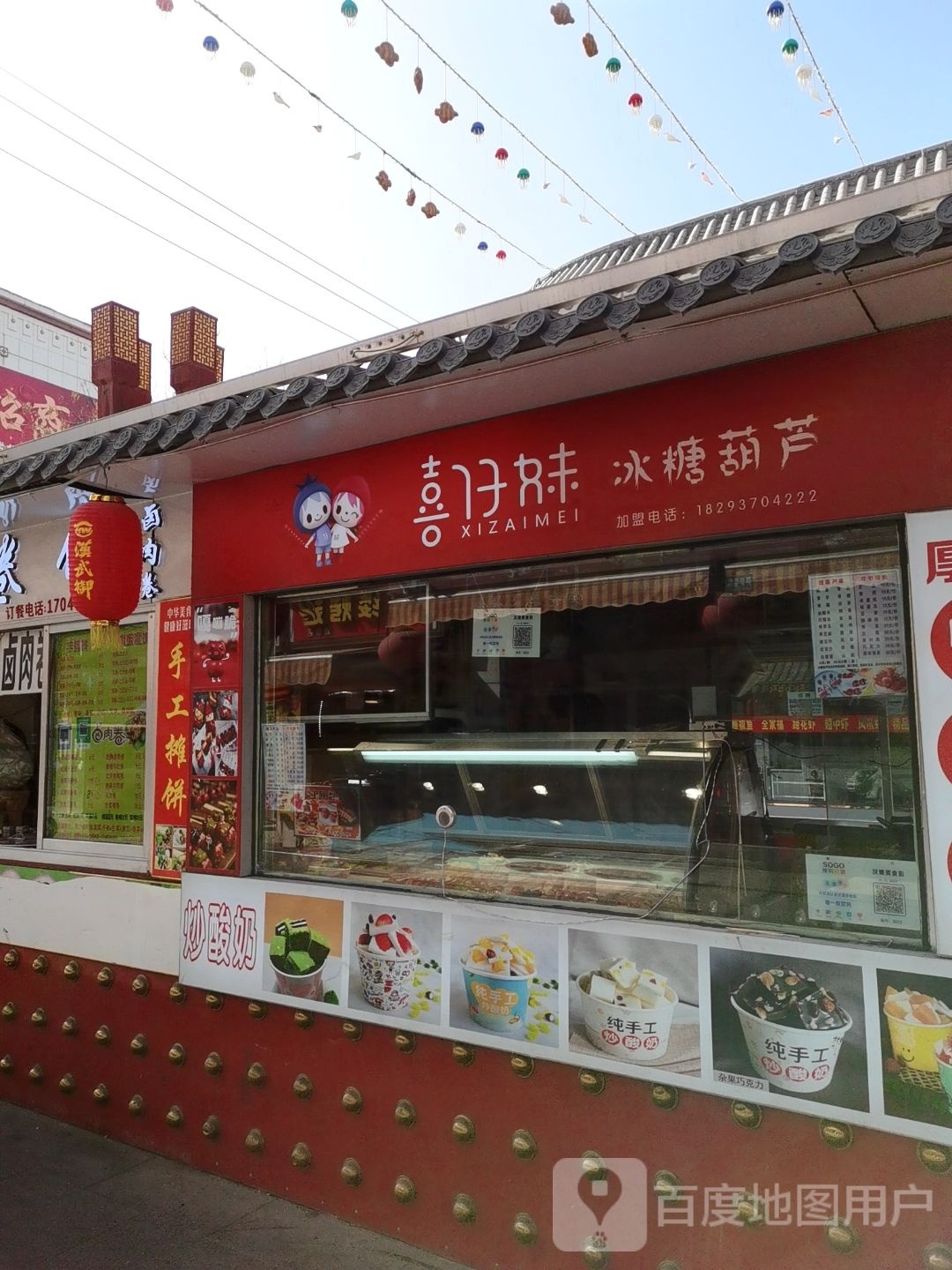 喜仔妹糖冰葫芦