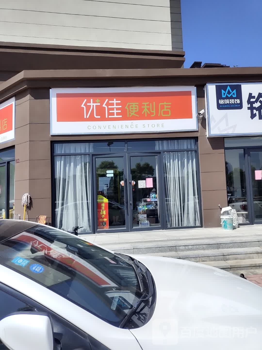 优佳便利店(航天大道店)