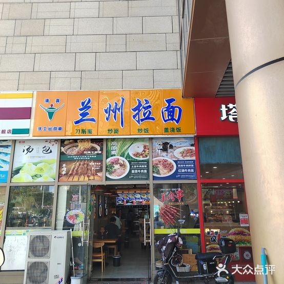清真兰州拉面(世茂运河城二期北区店)