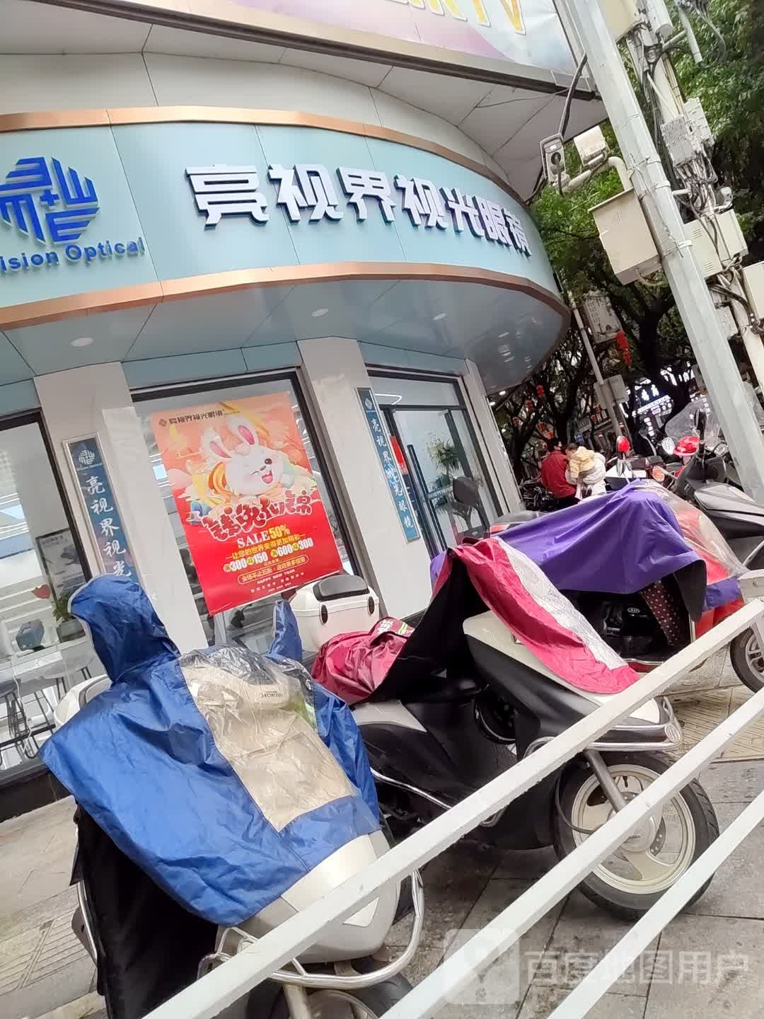 亮视界时光眼镜