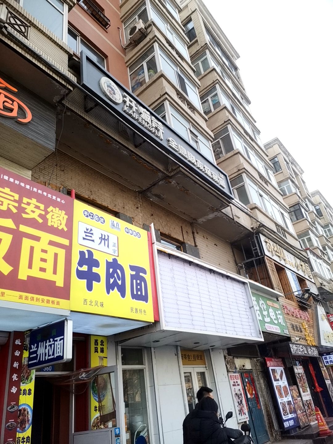 兰州牛肉面学府店