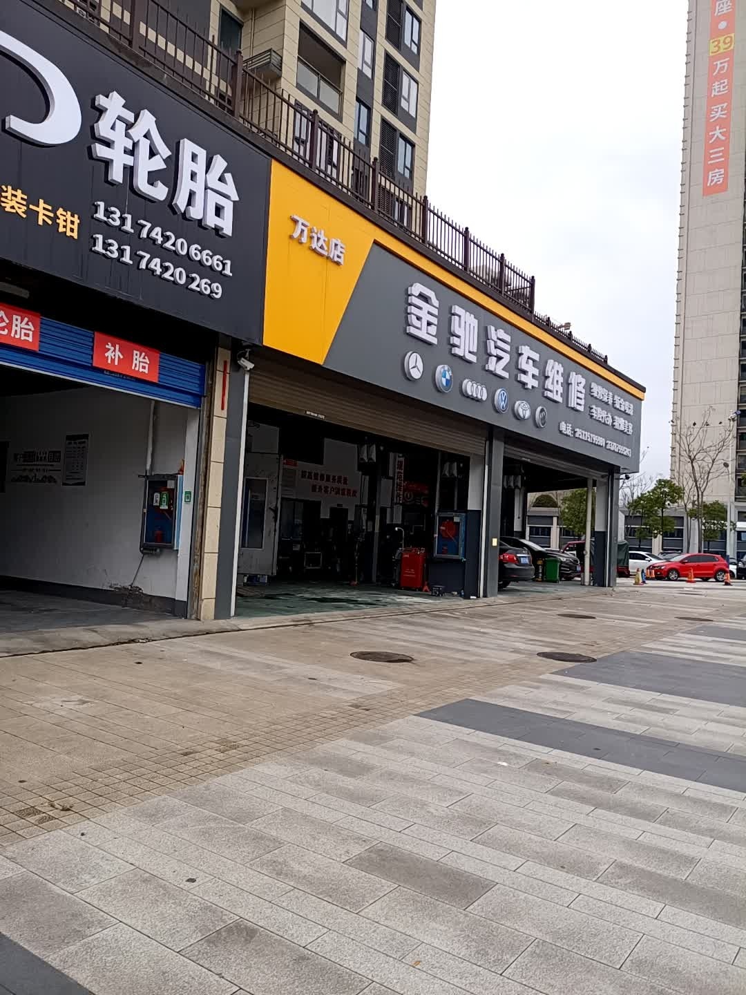 金驰汽车维修