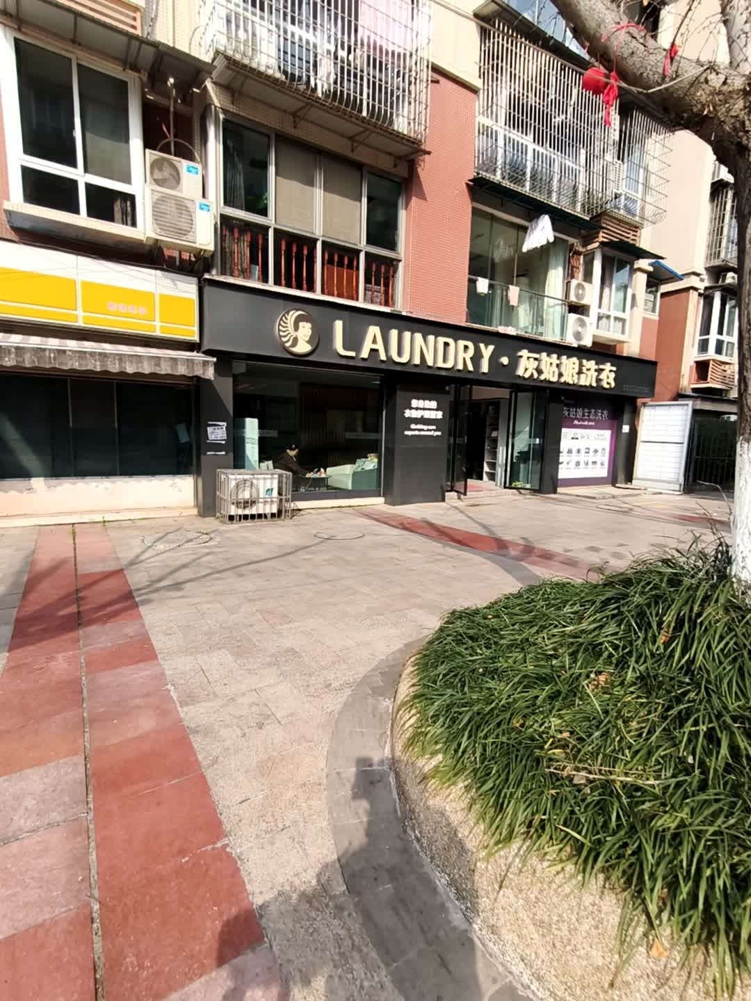 LAUNDRY·灰姑娘洗衣(汇宇棕榈湾店)