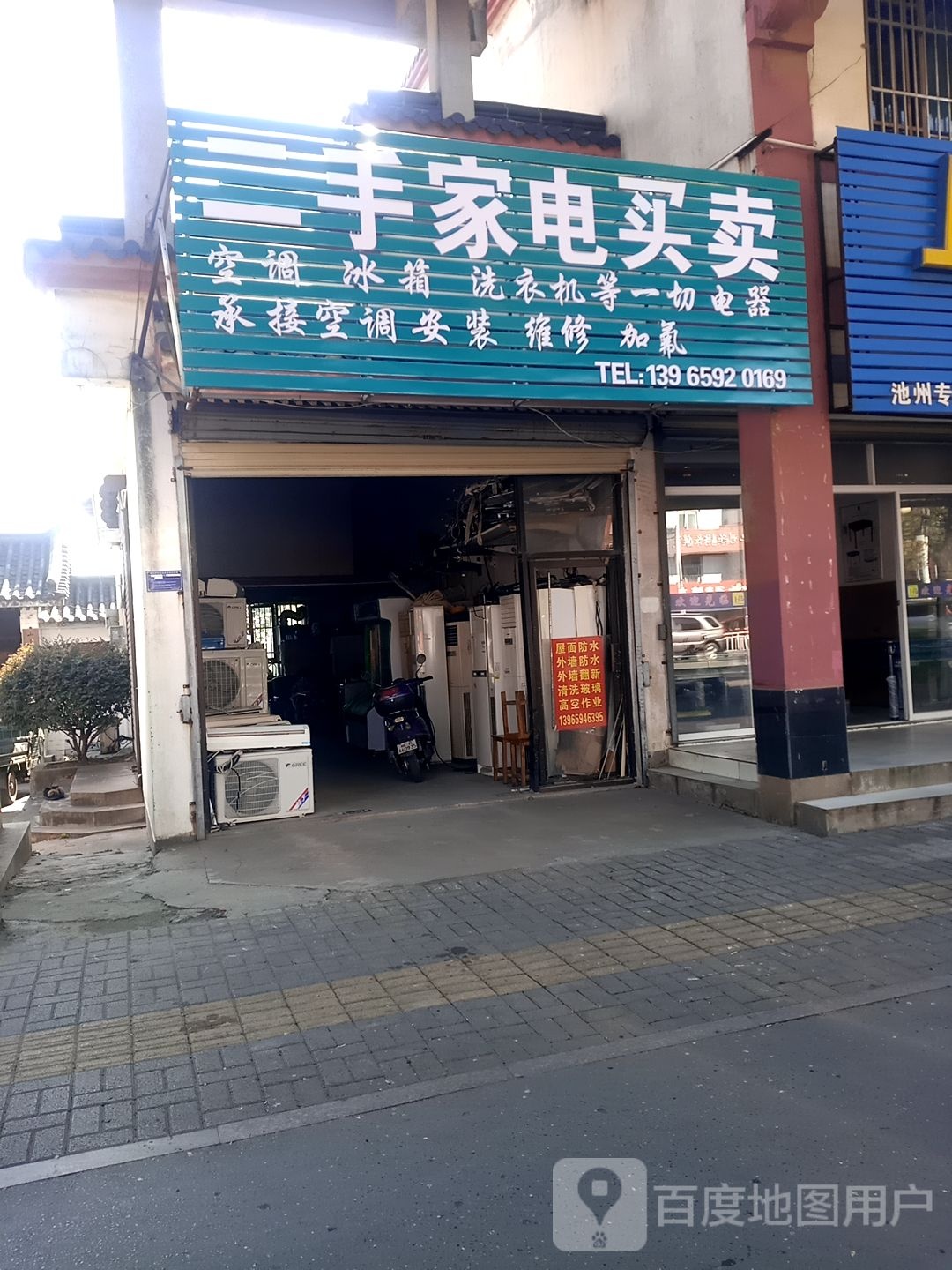 二手家店买卖