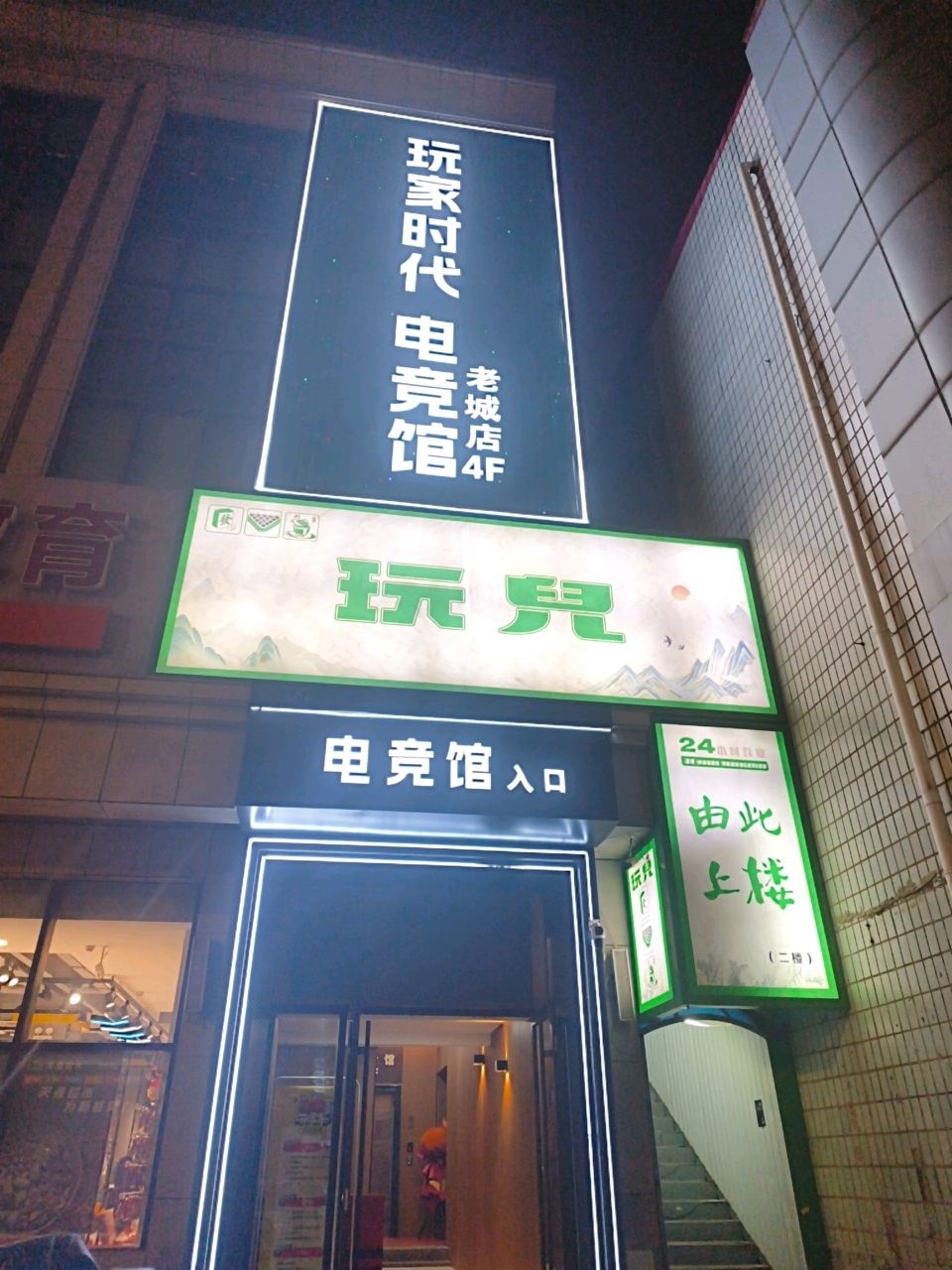 玩儿棋牌室