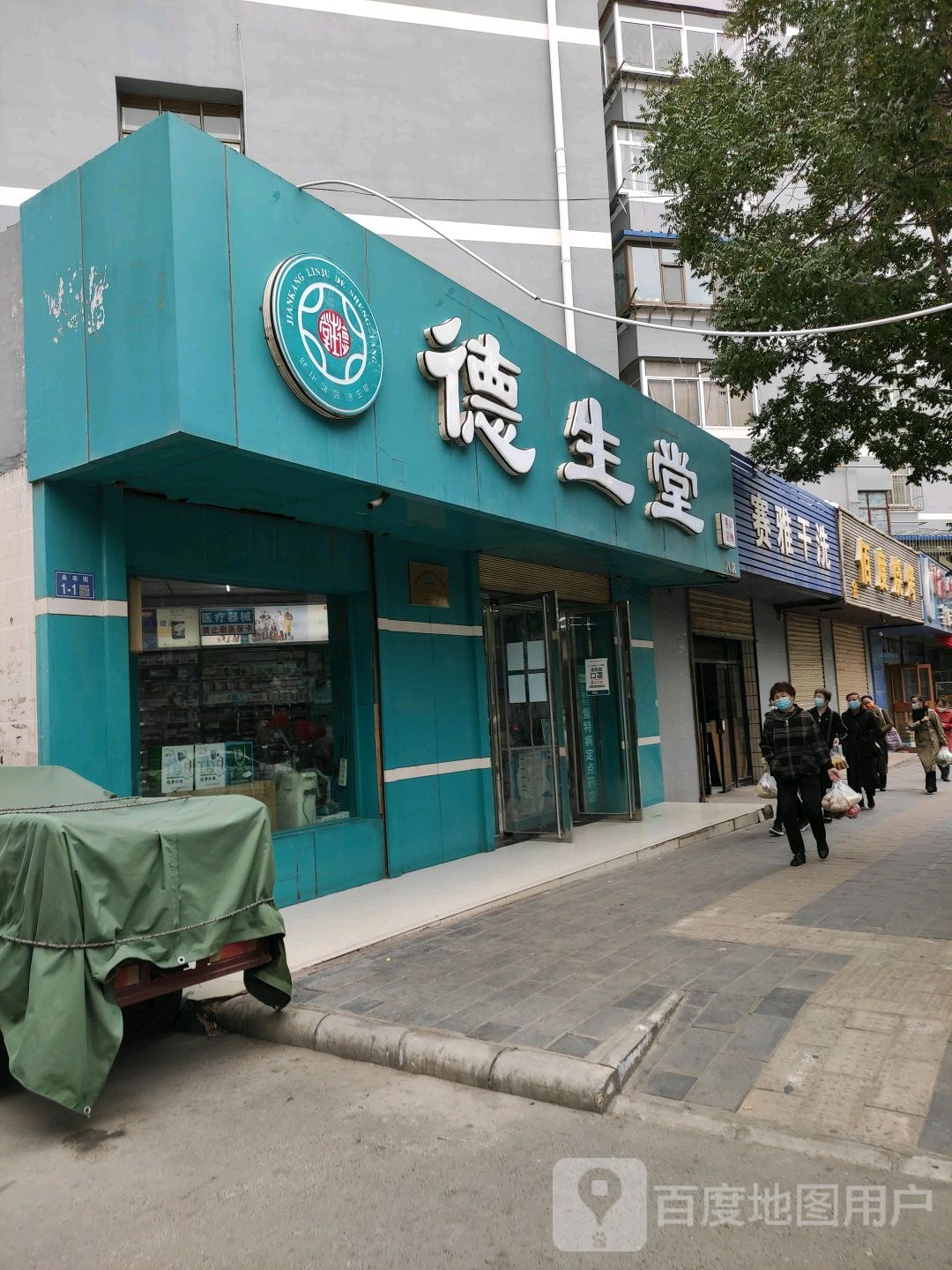 赛雅干洗店