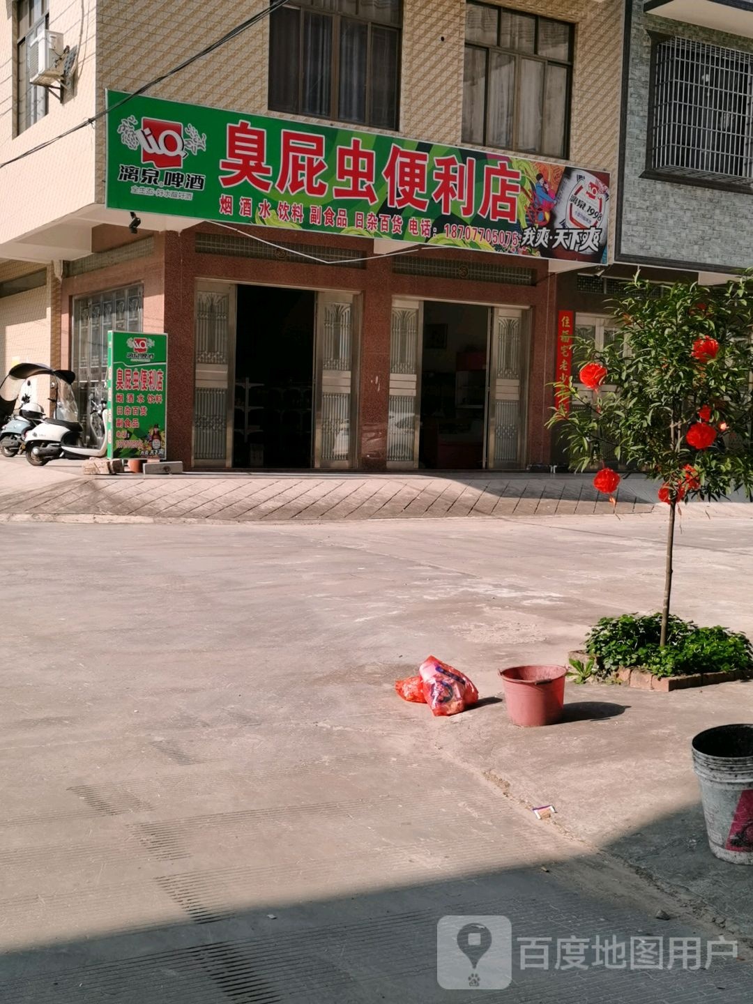 臭屁虫便利店