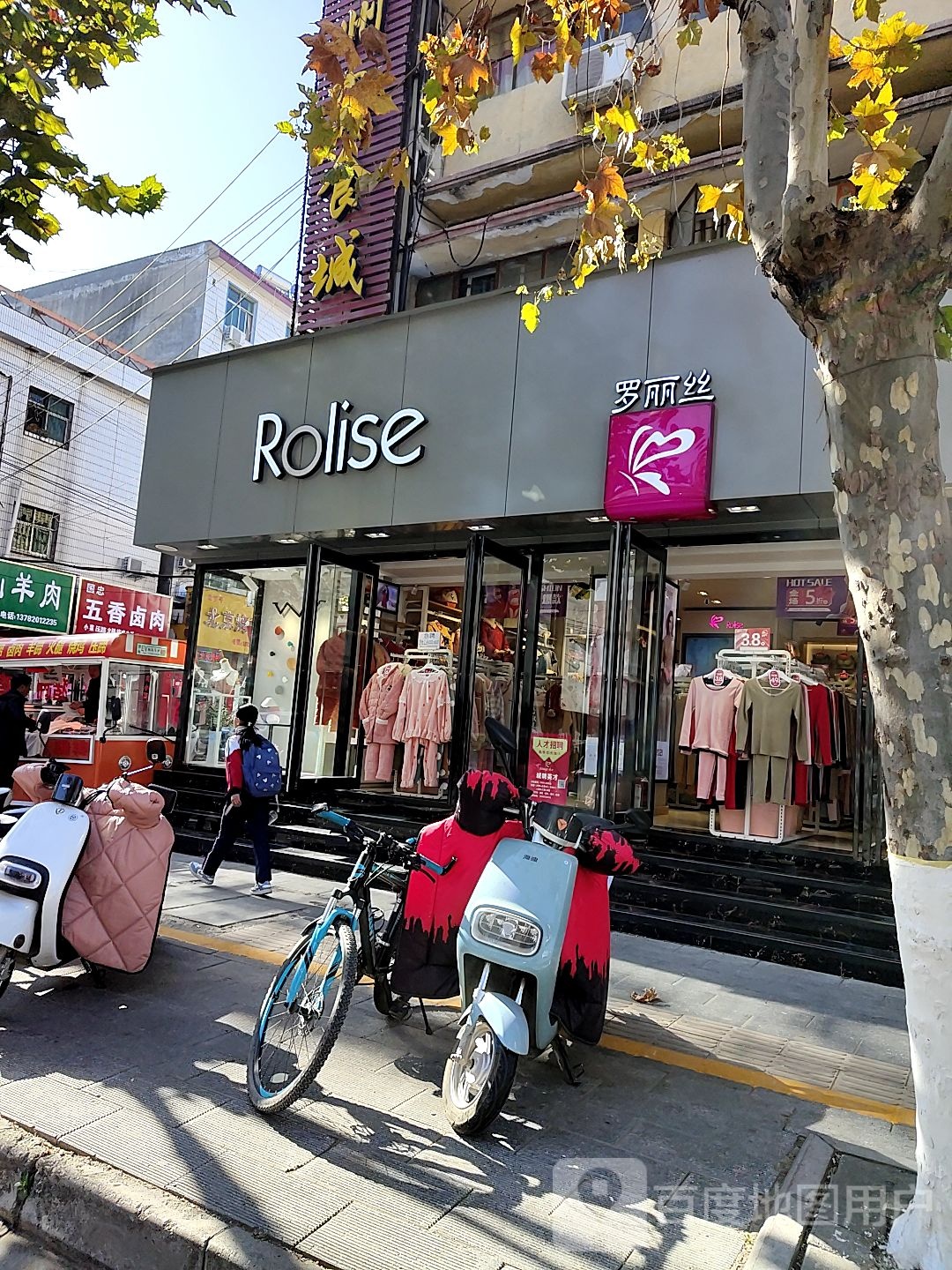 罗丽丝(人民路店)