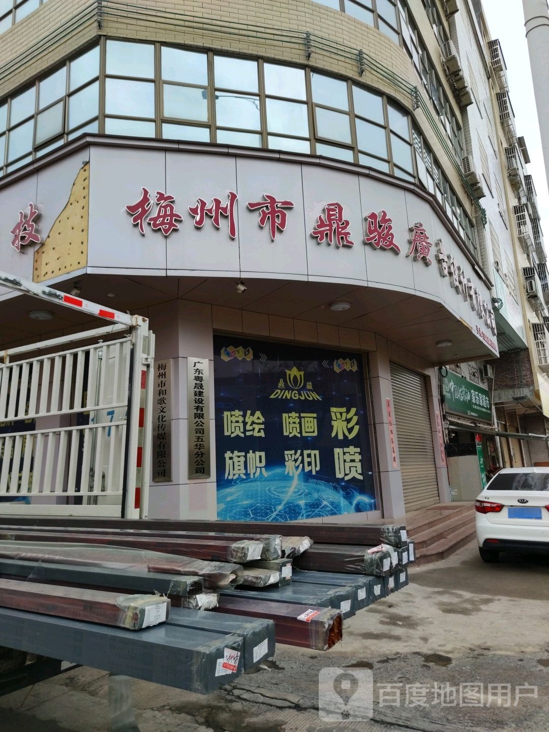 梅州市和歌文化传媒有限公司