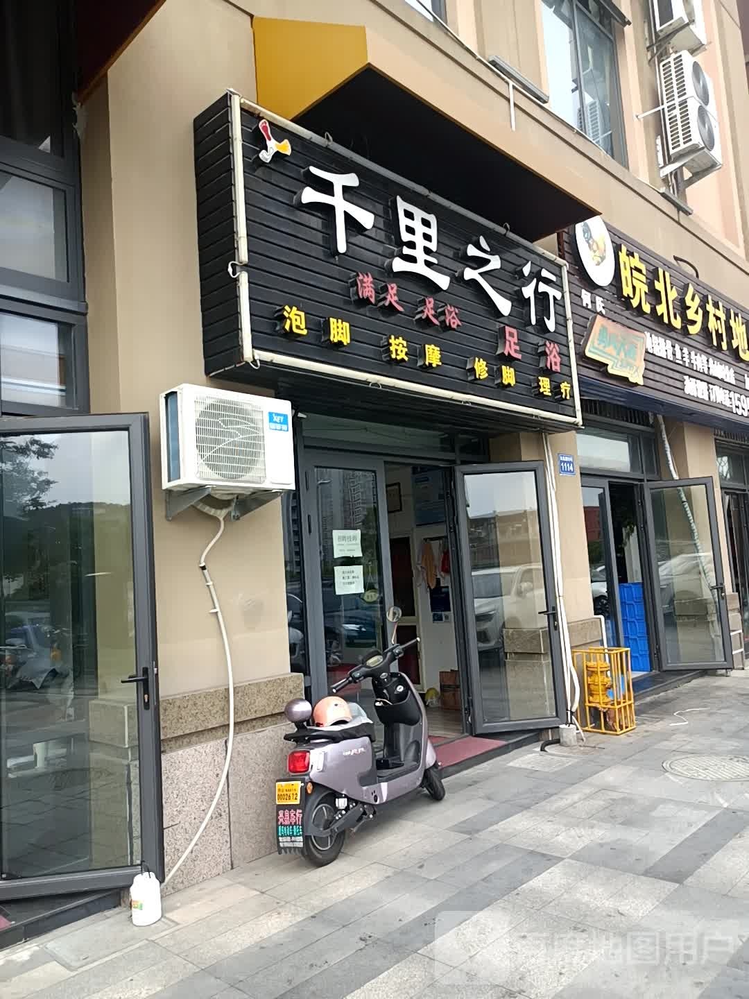 千里之行足疗(缤纷天地商业广场店)