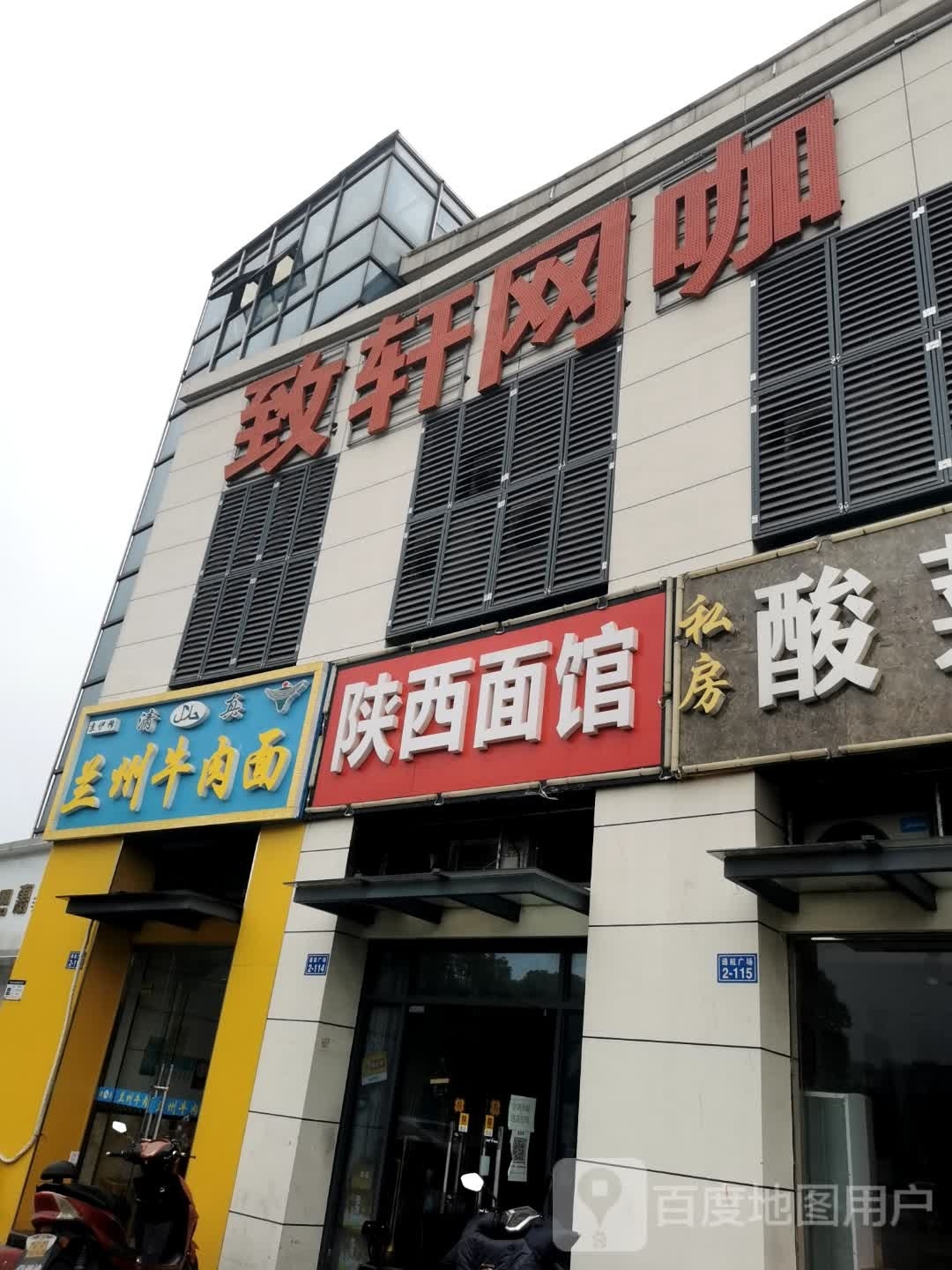 京伊穆清真兰州牛肉面(通航广场店)