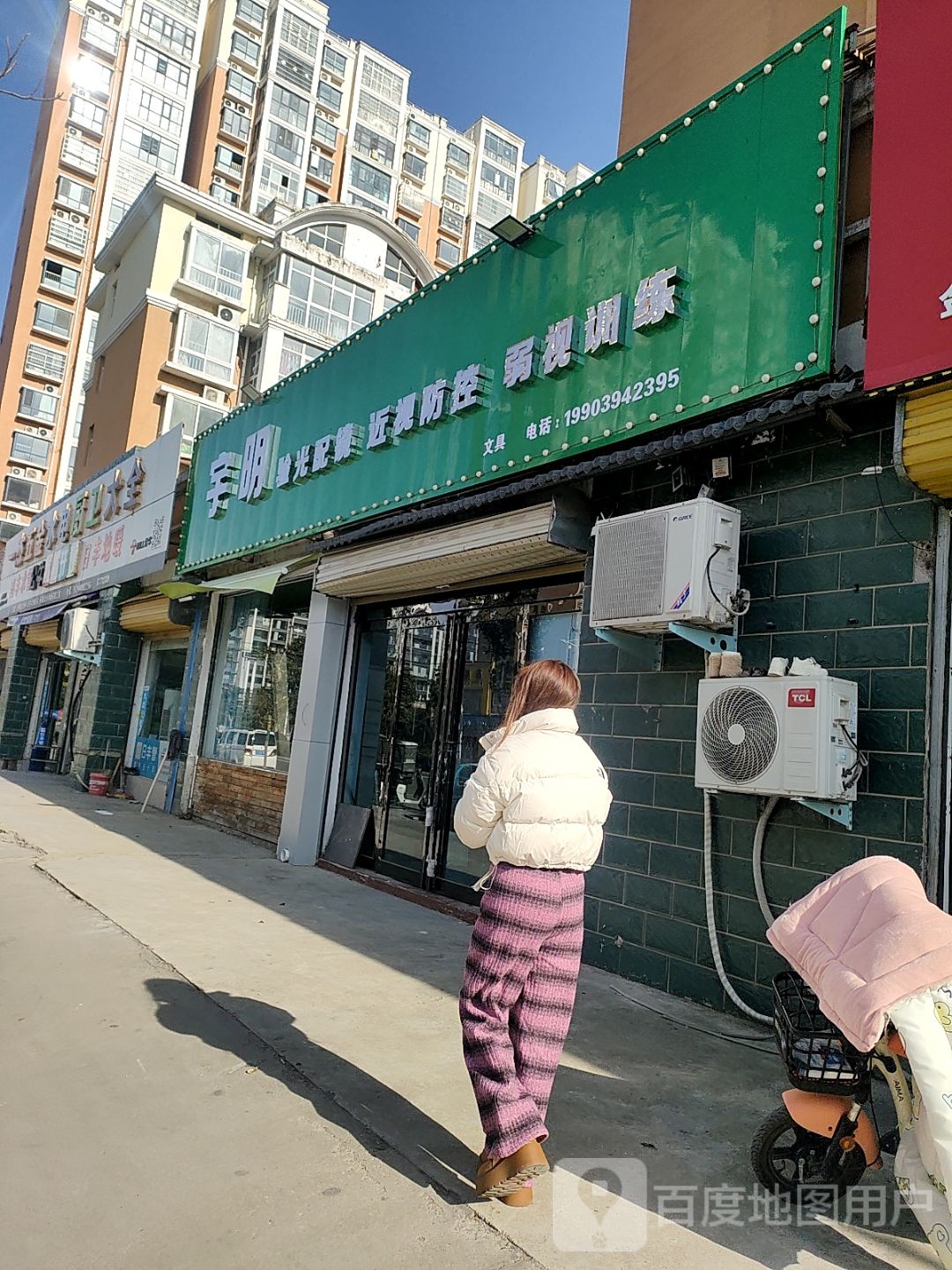 宇明验光配镜近视防控