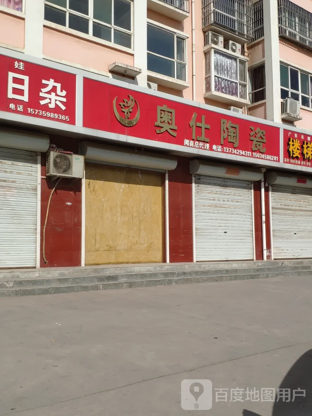 奥仕陶瓷(候风线店)