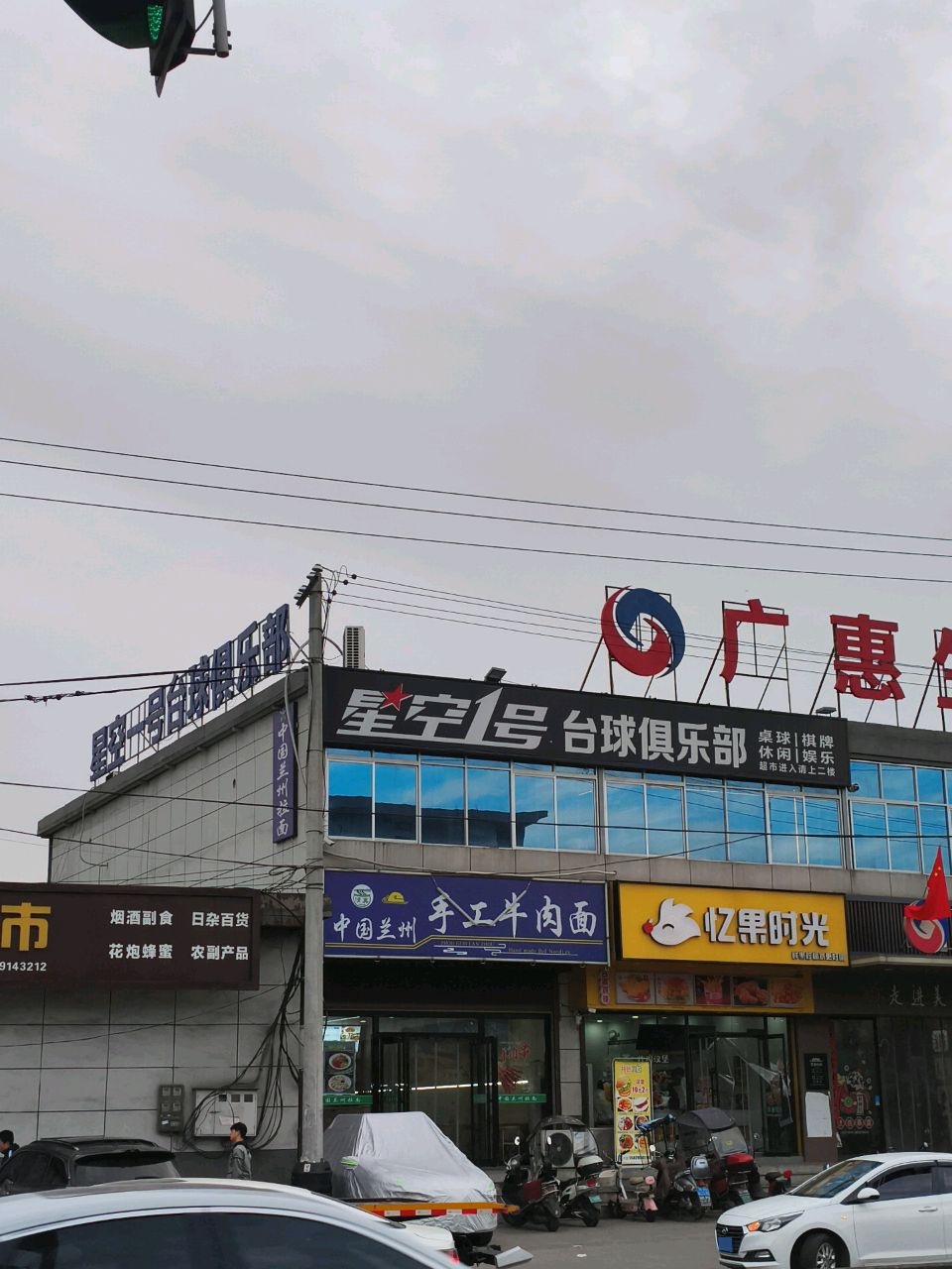 星空1号台球俱乐部