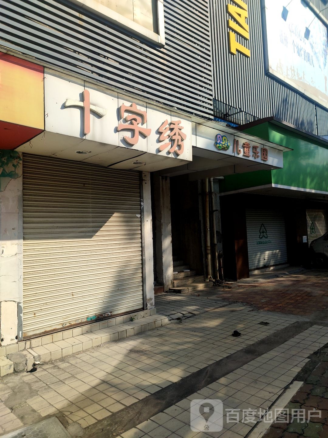 贝贝儿童乐园