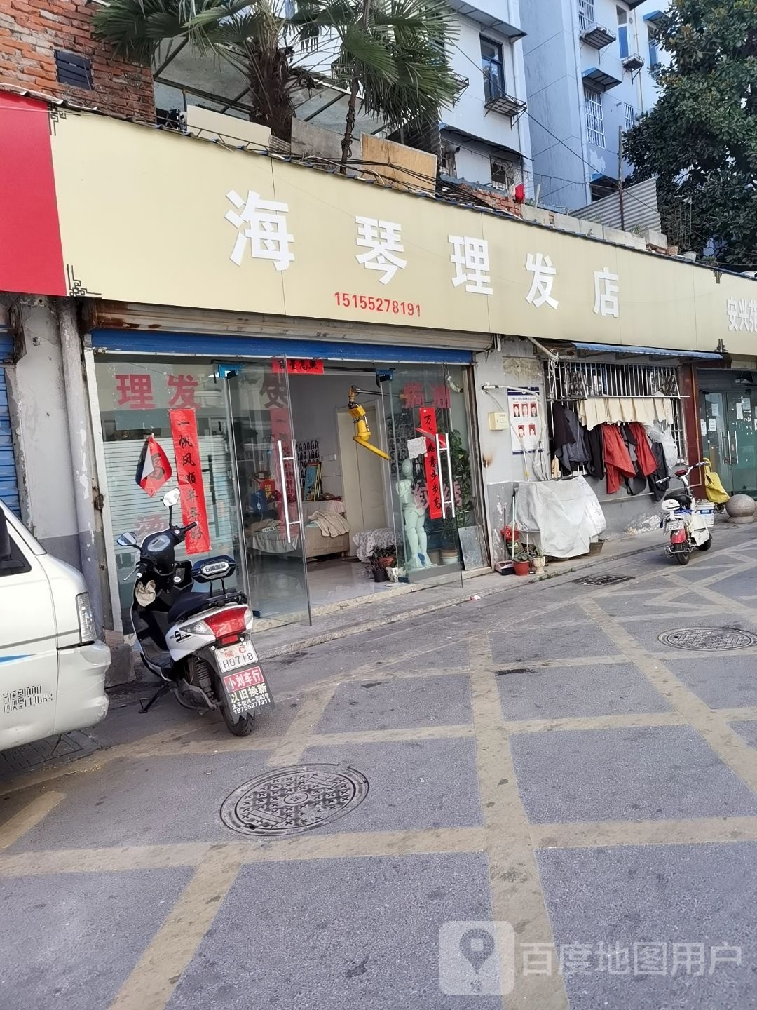 海琴理发店店