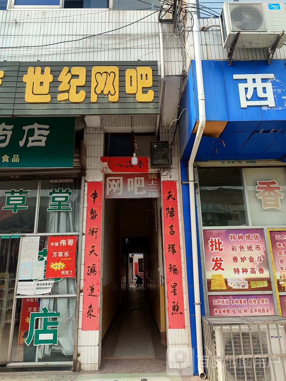 世纪网吧