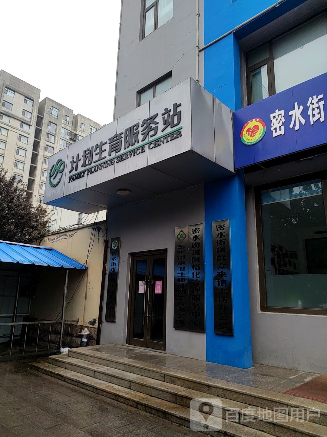 计划生育服务站