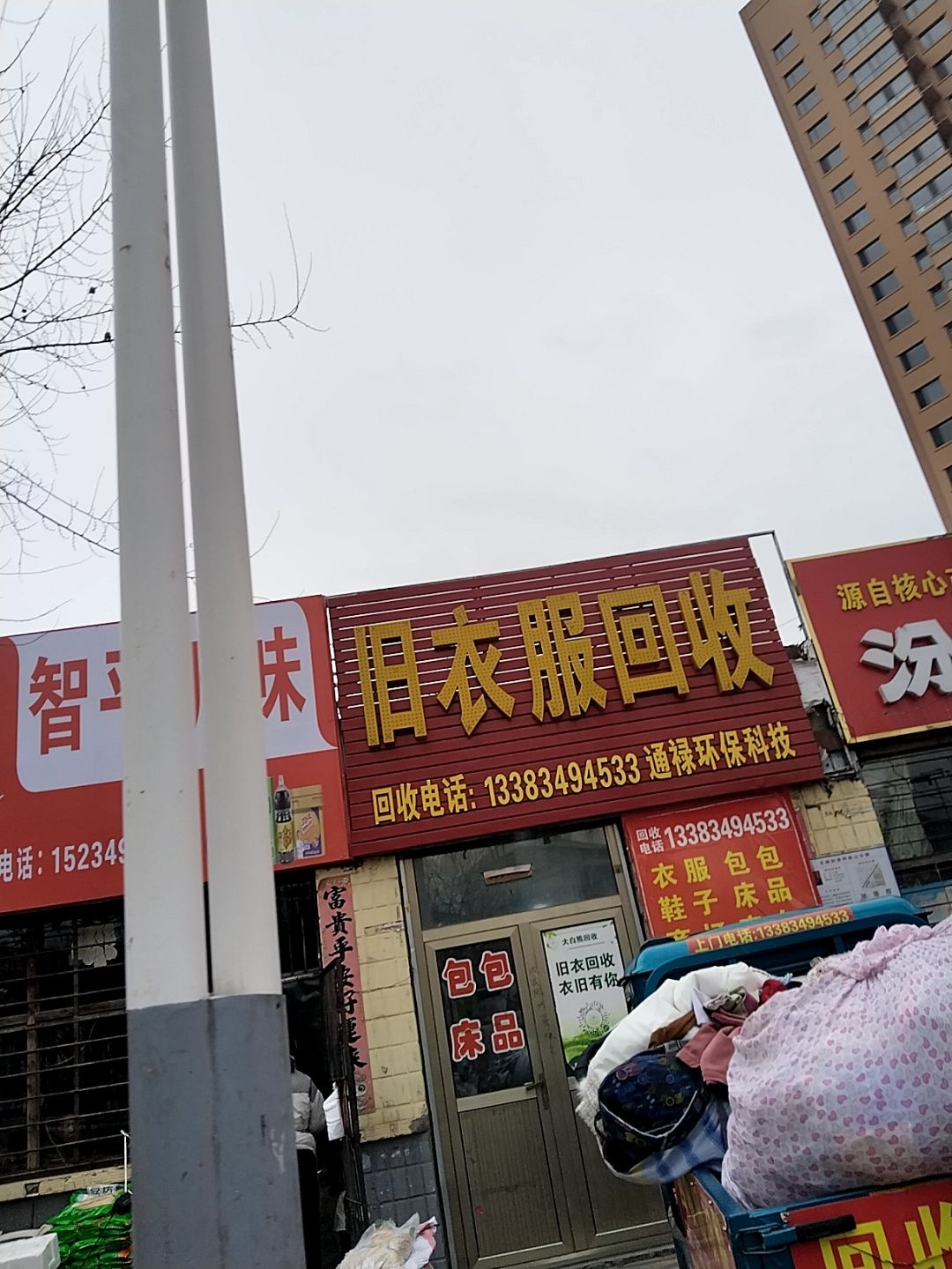 旧衣服回收(朔神路店)