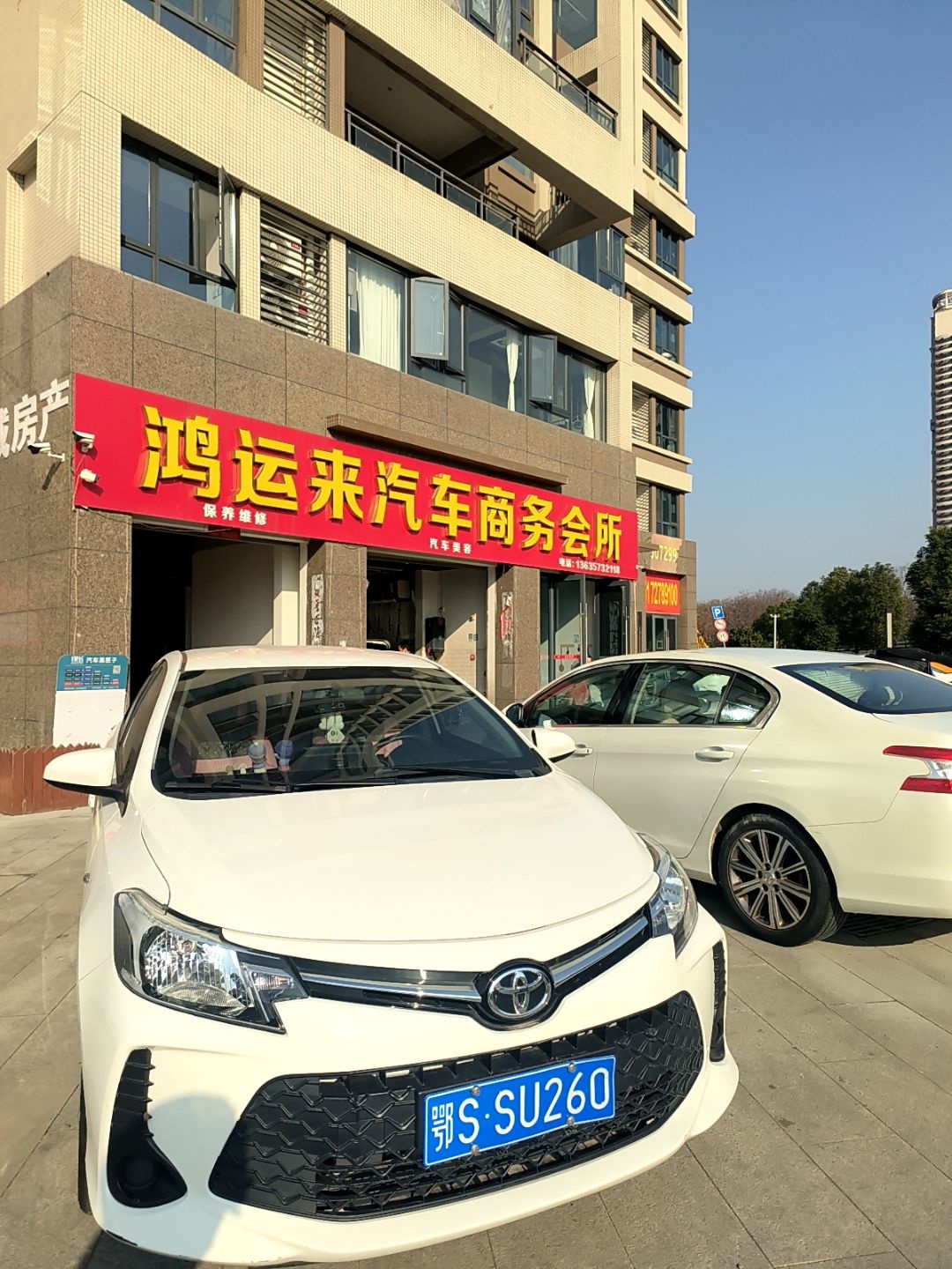 鸿运来汽车商务会所