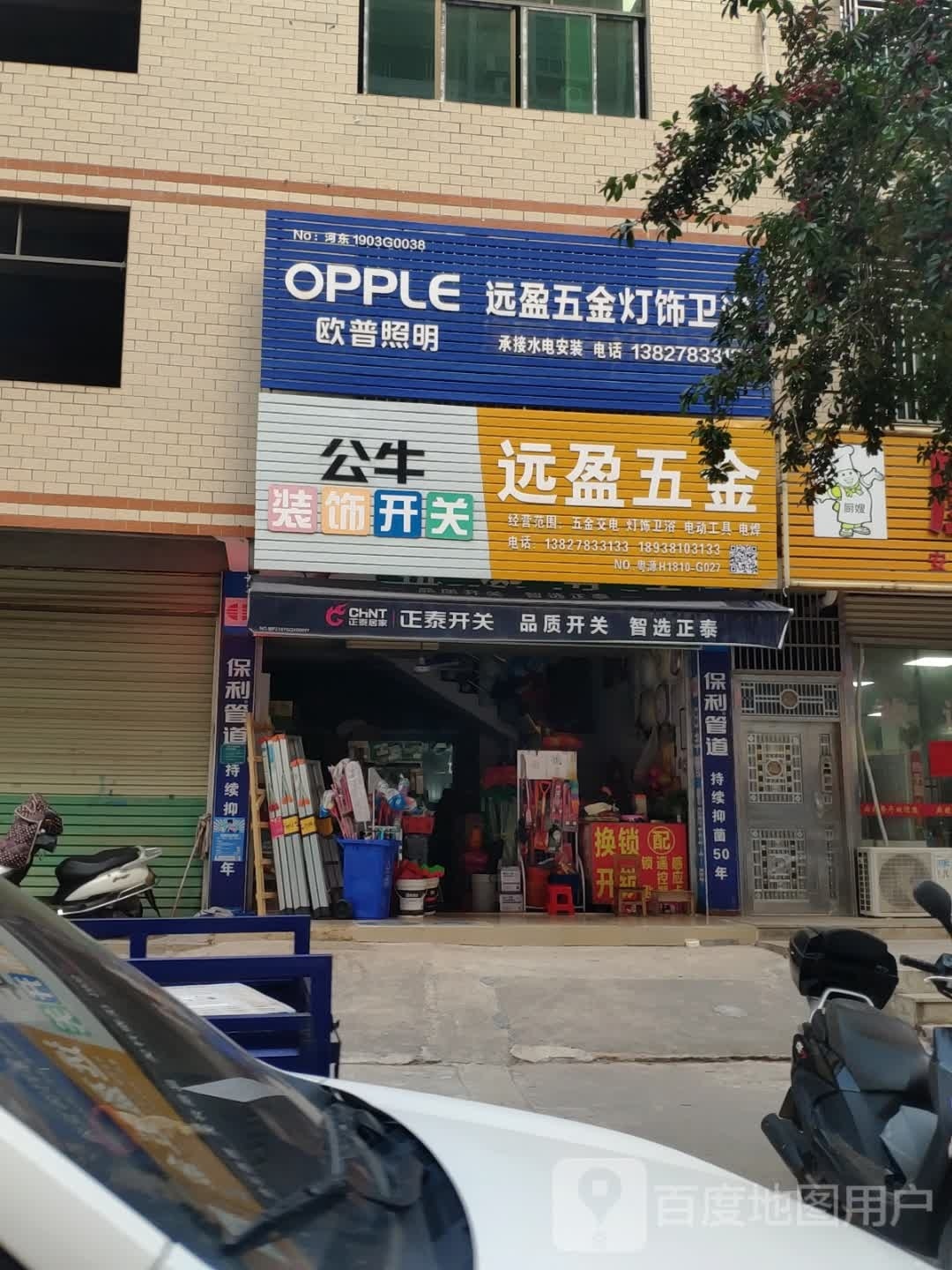 远盈五金灯饰卫浴