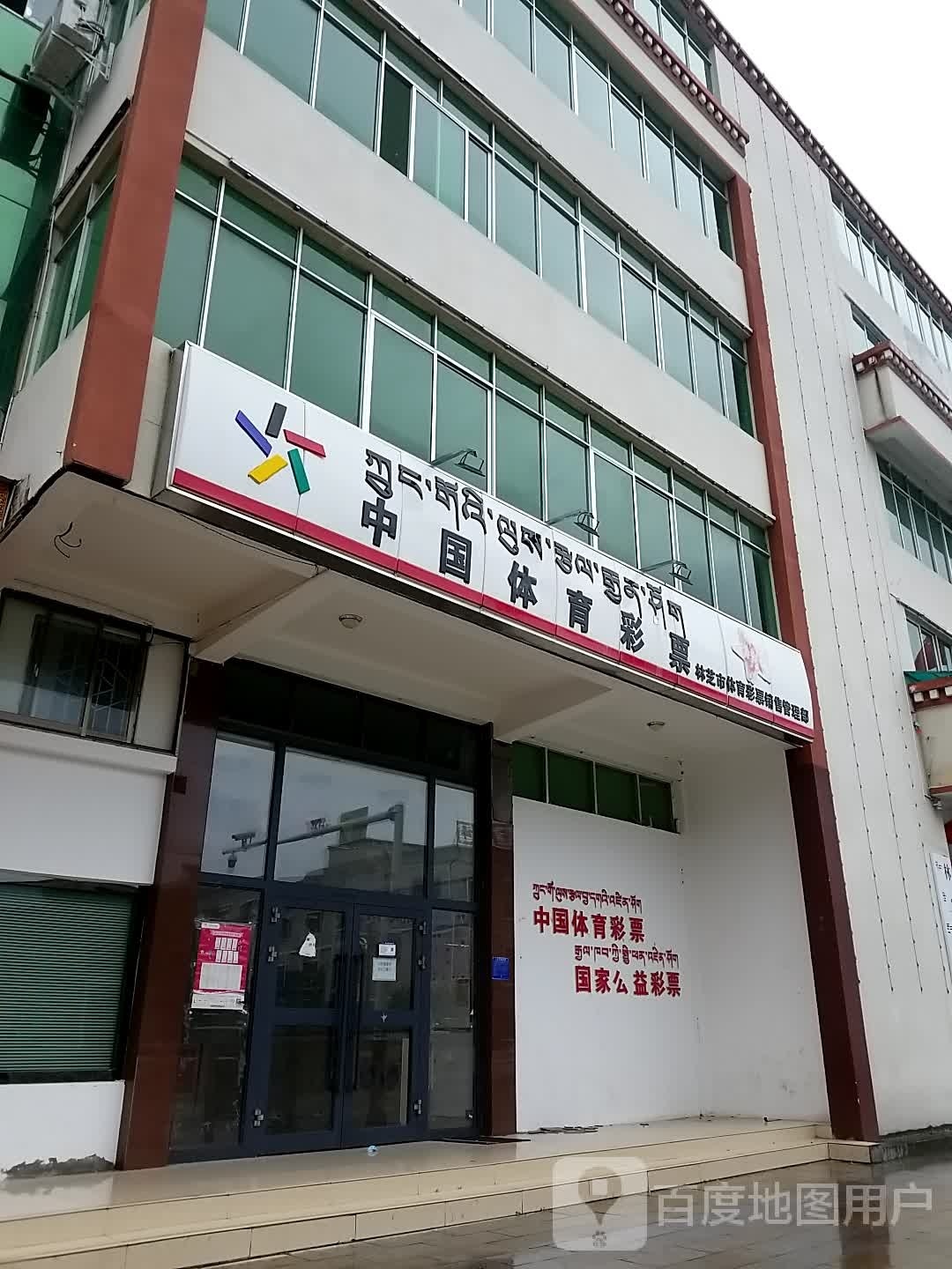 中国体育彩票((平安路店)