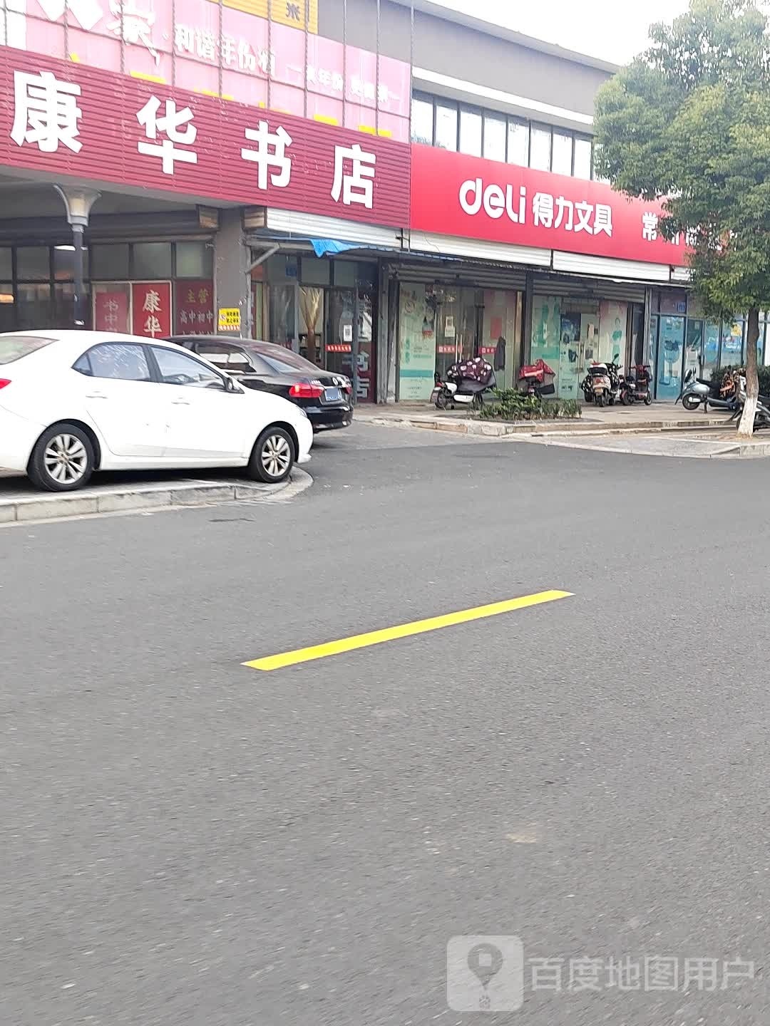 康华书点