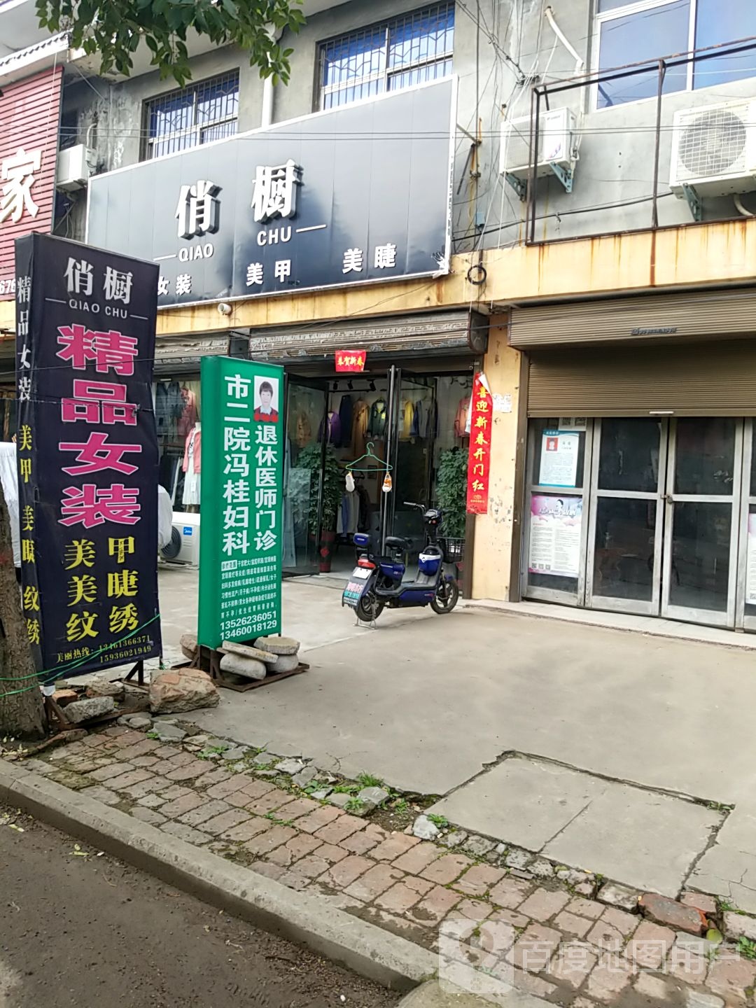 项城市秣陵镇俏橱精品女装女鞋