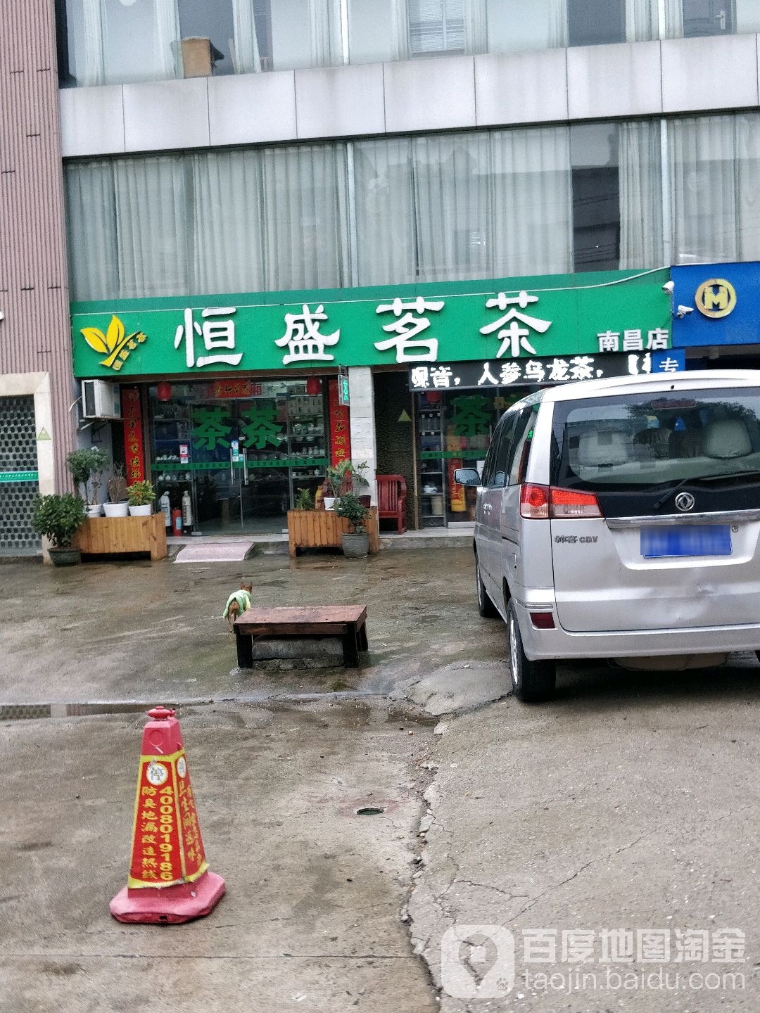 恒盛茗茶(南昌店)