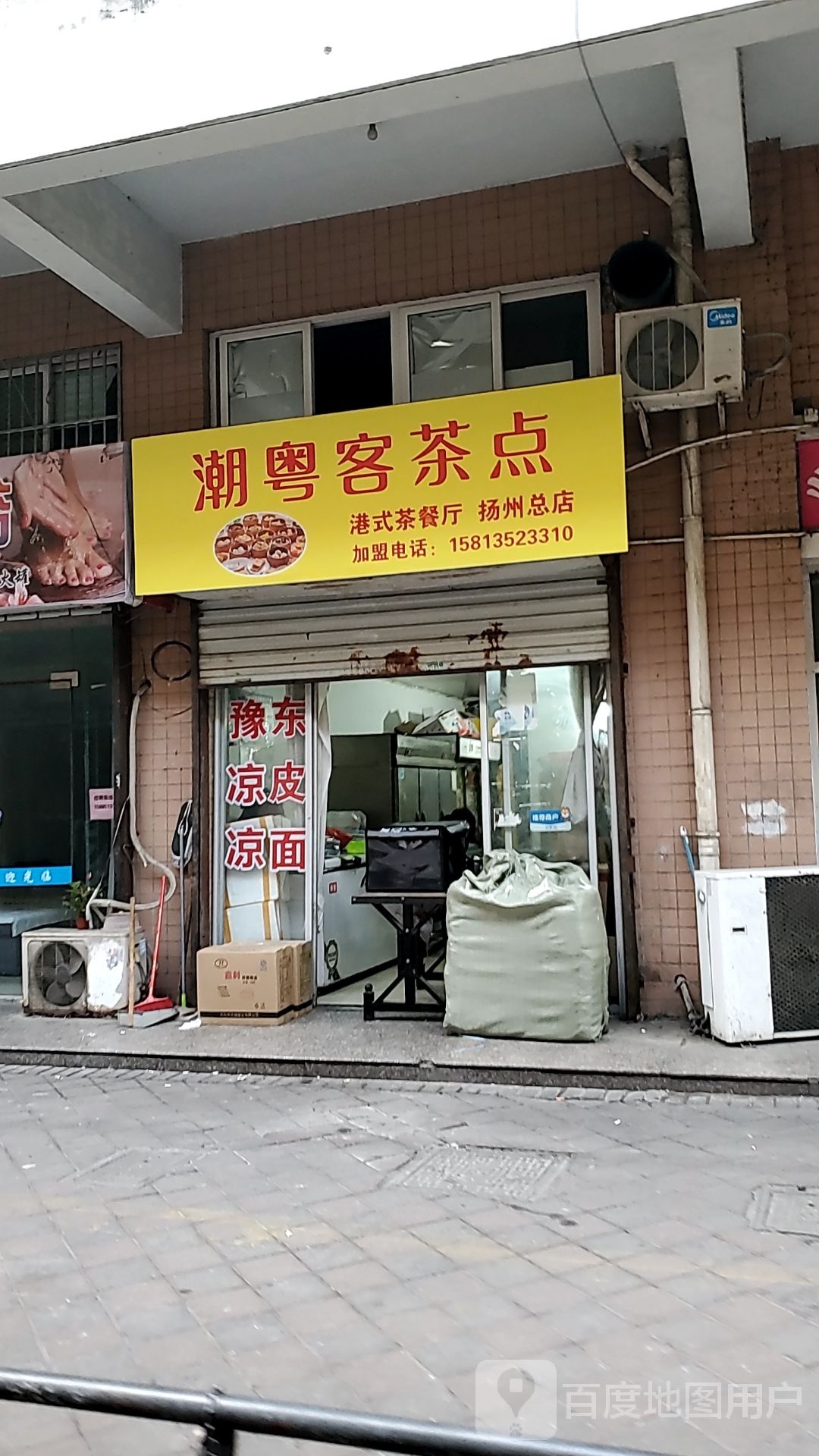 客胧粤供潮茶点(扬州总店)