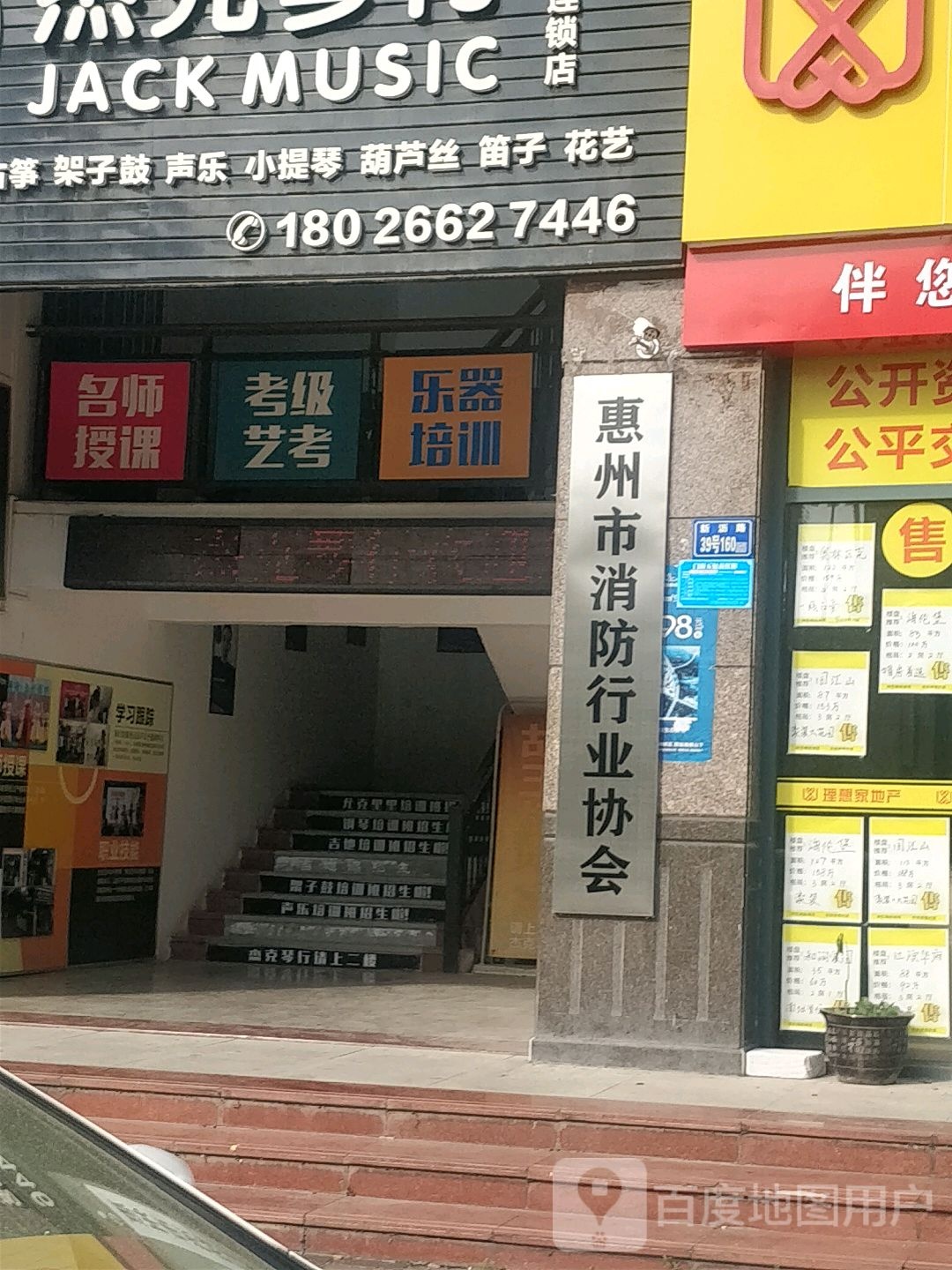 惠州市消防行业协会