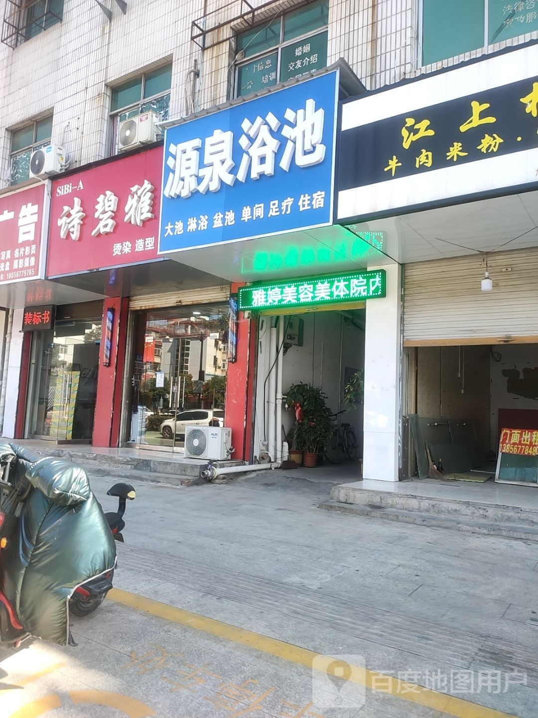 源泉浴室(向阳大道店)