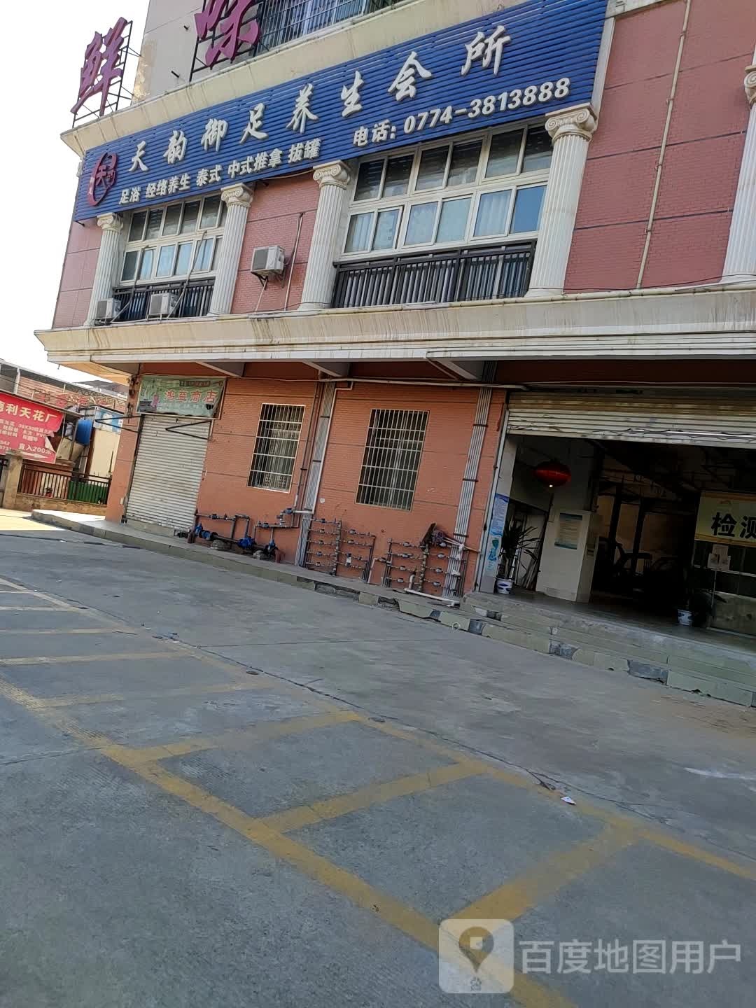 梧州市天韵浴足(福兴时代广场店)