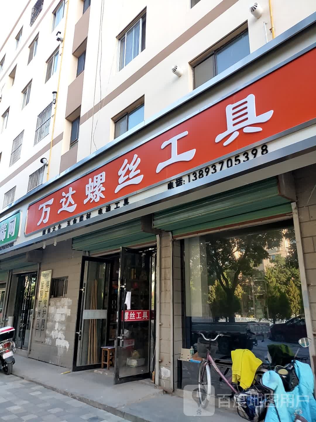 万达螺丝工具