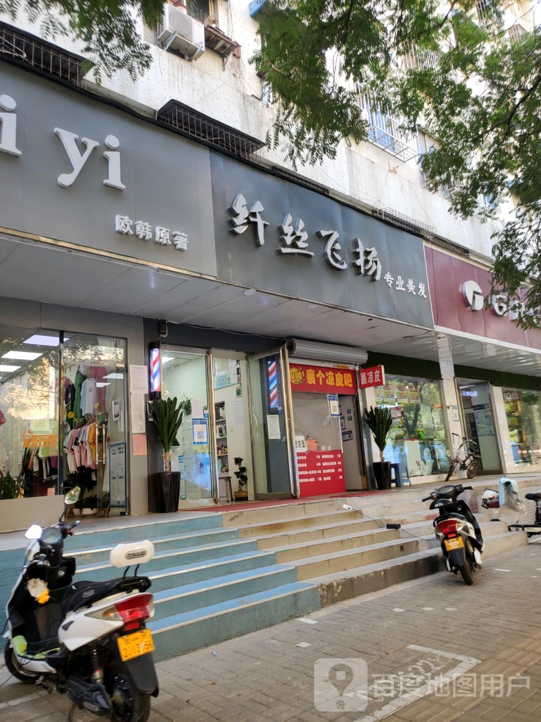 纤丝飞扬专业美发(河南省食品公司家属院店)